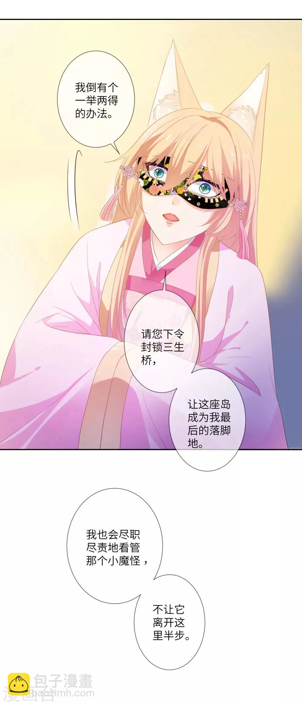 第132话 作恶的原来是它~ 第13页