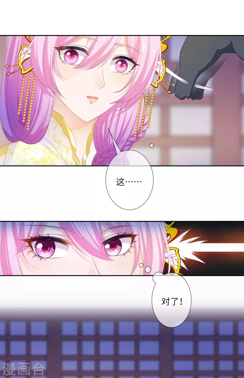 第132话 作恶的原来是它~ 第14页