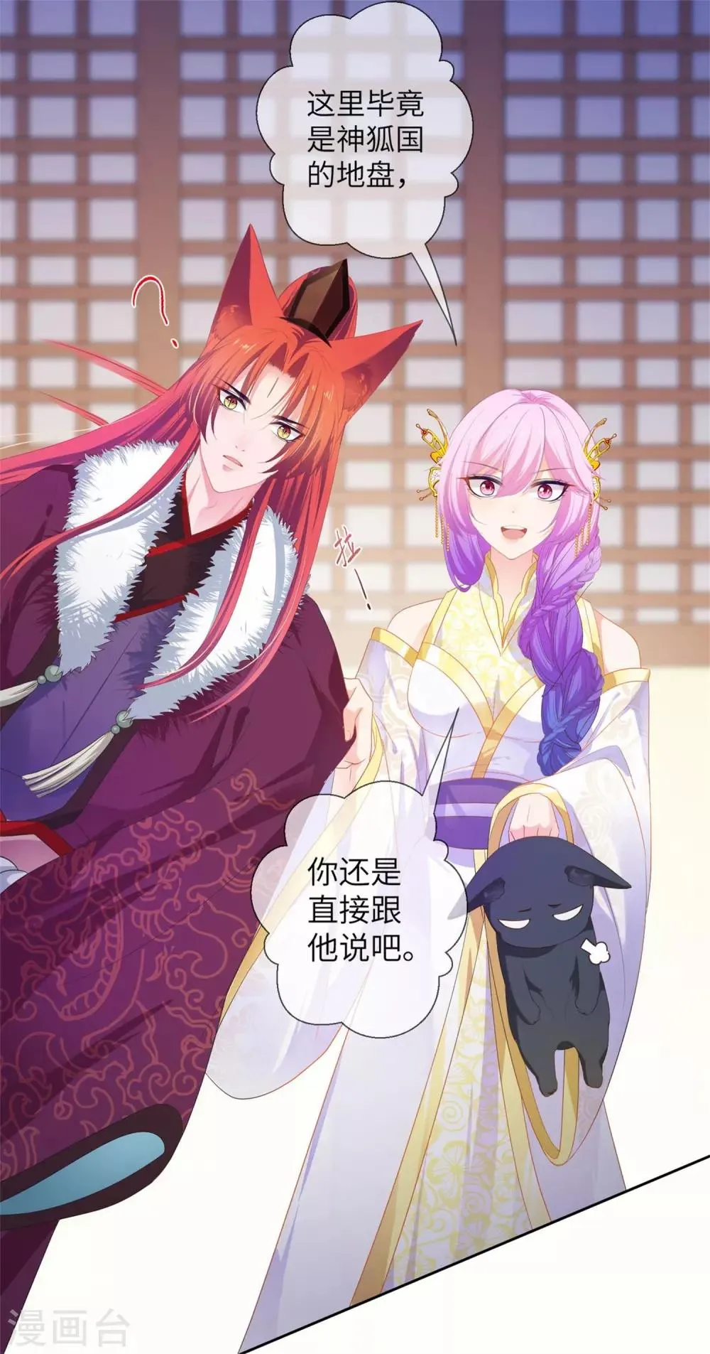 第132话 作恶的原来是它~ 第15页