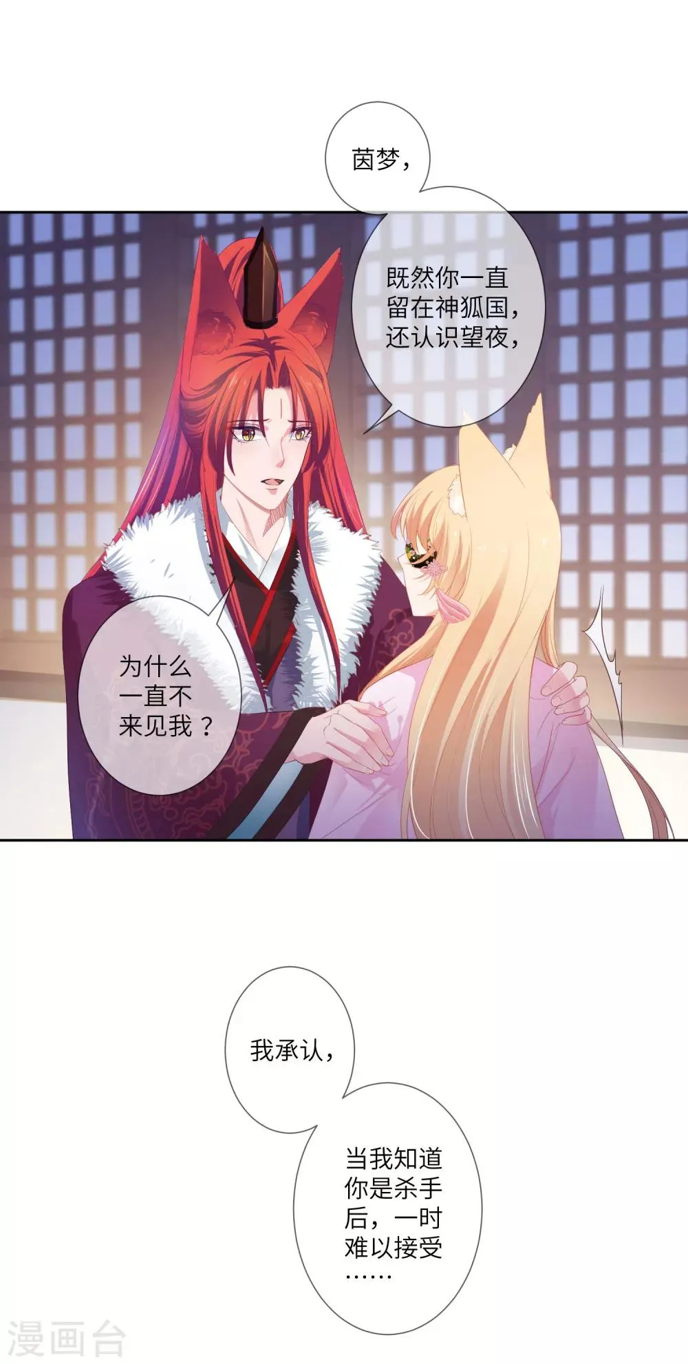 第132话 作恶的原来是它~ 第18页