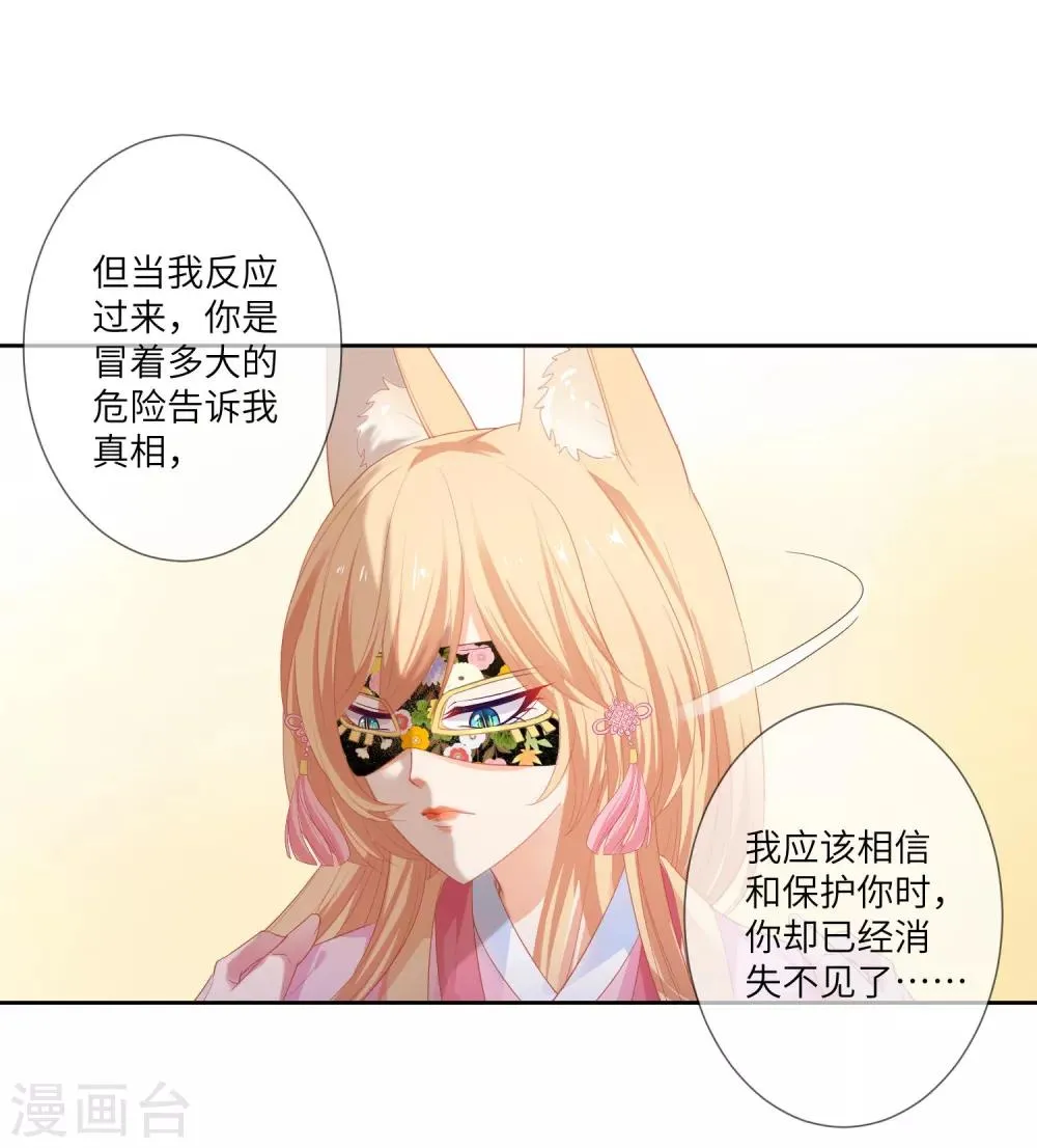 第132话 作恶的原来是它~ 第19页