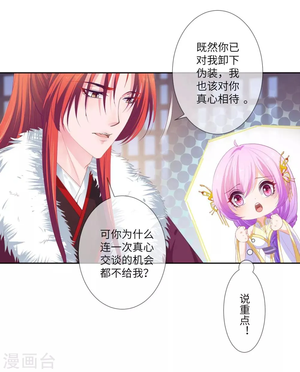 第132话 作恶的原来是它~ 第20页