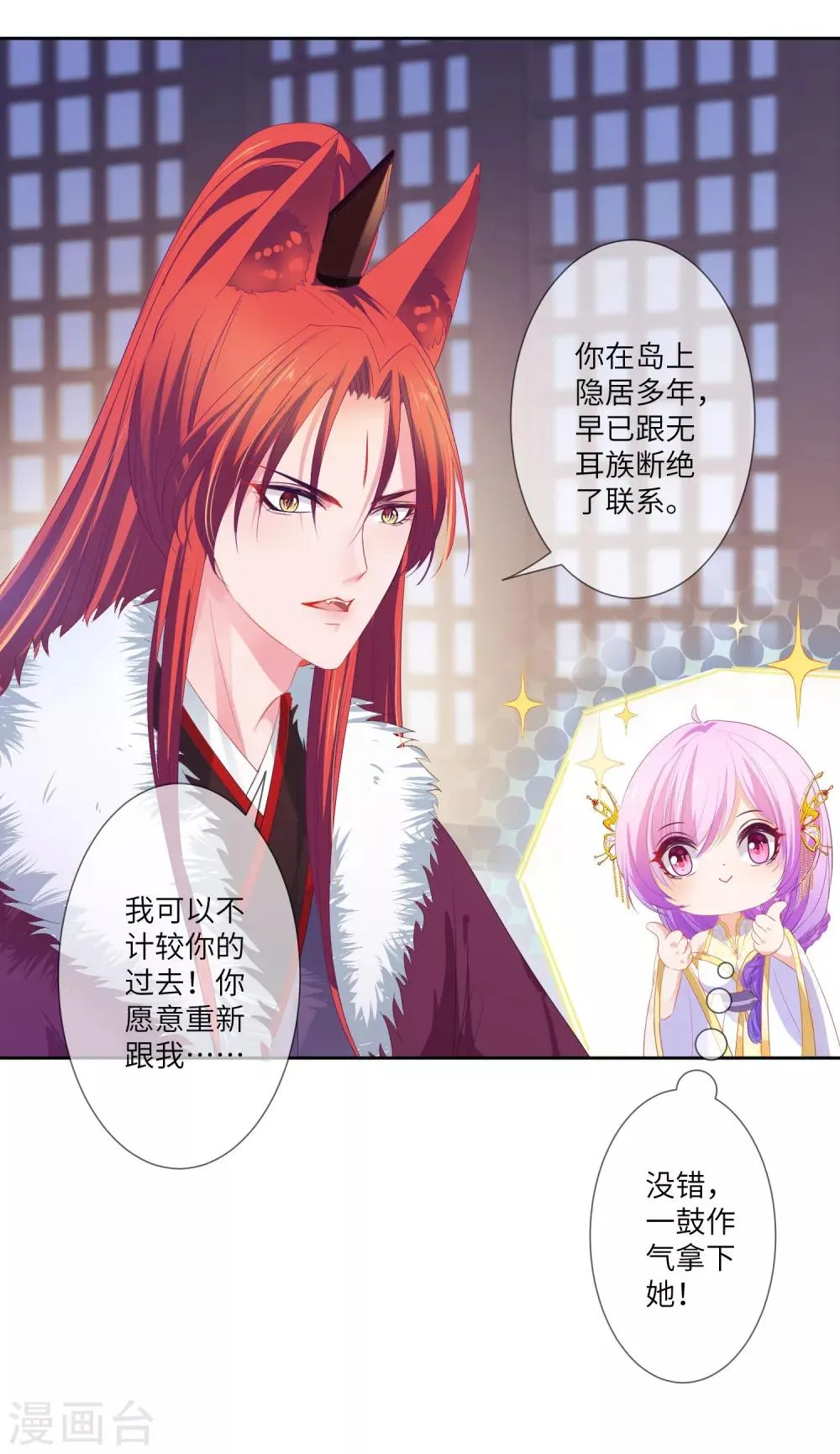 第132话 作恶的原来是它~ 第21页