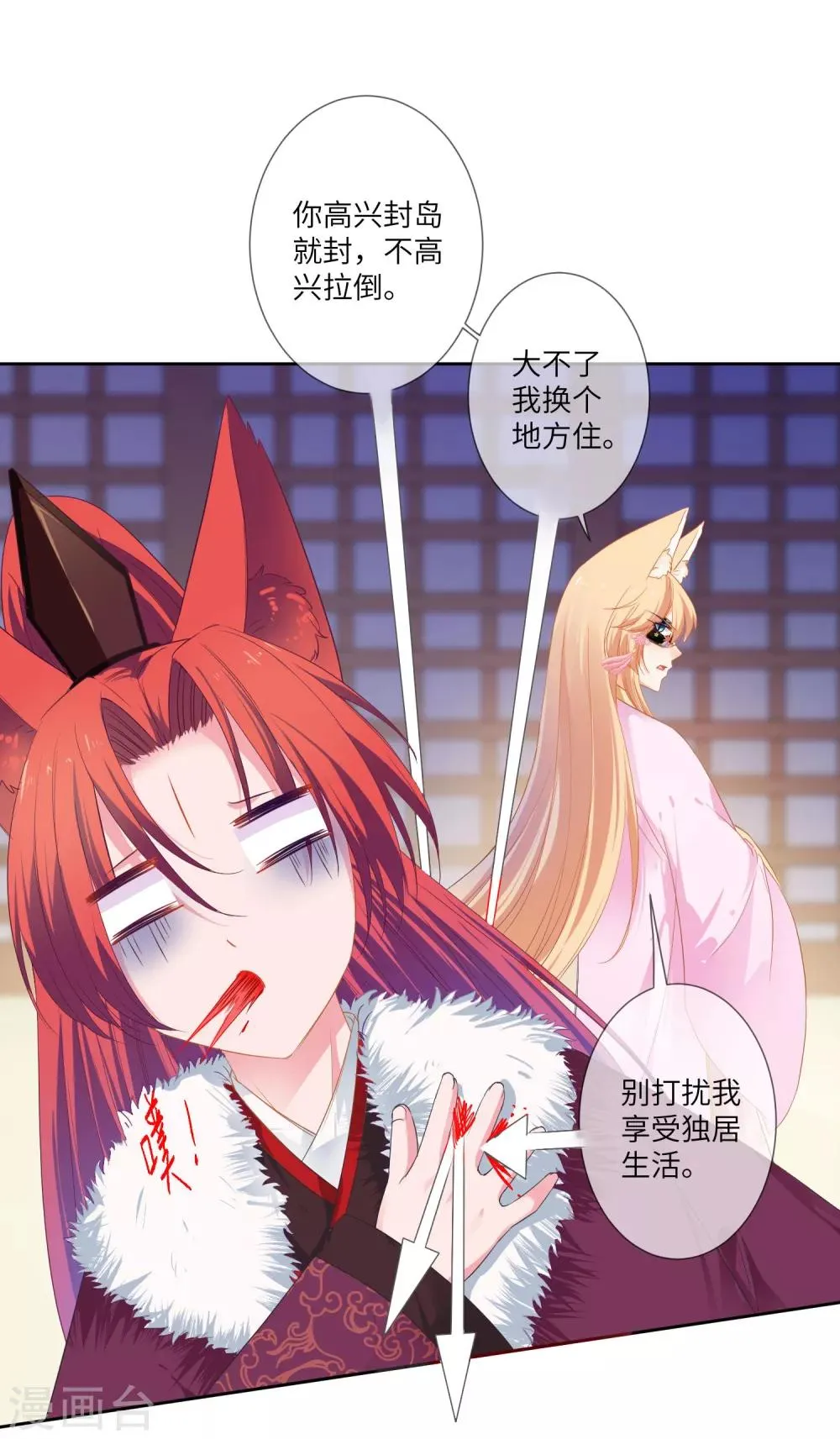 第132话 作恶的原来是它~ 第23页