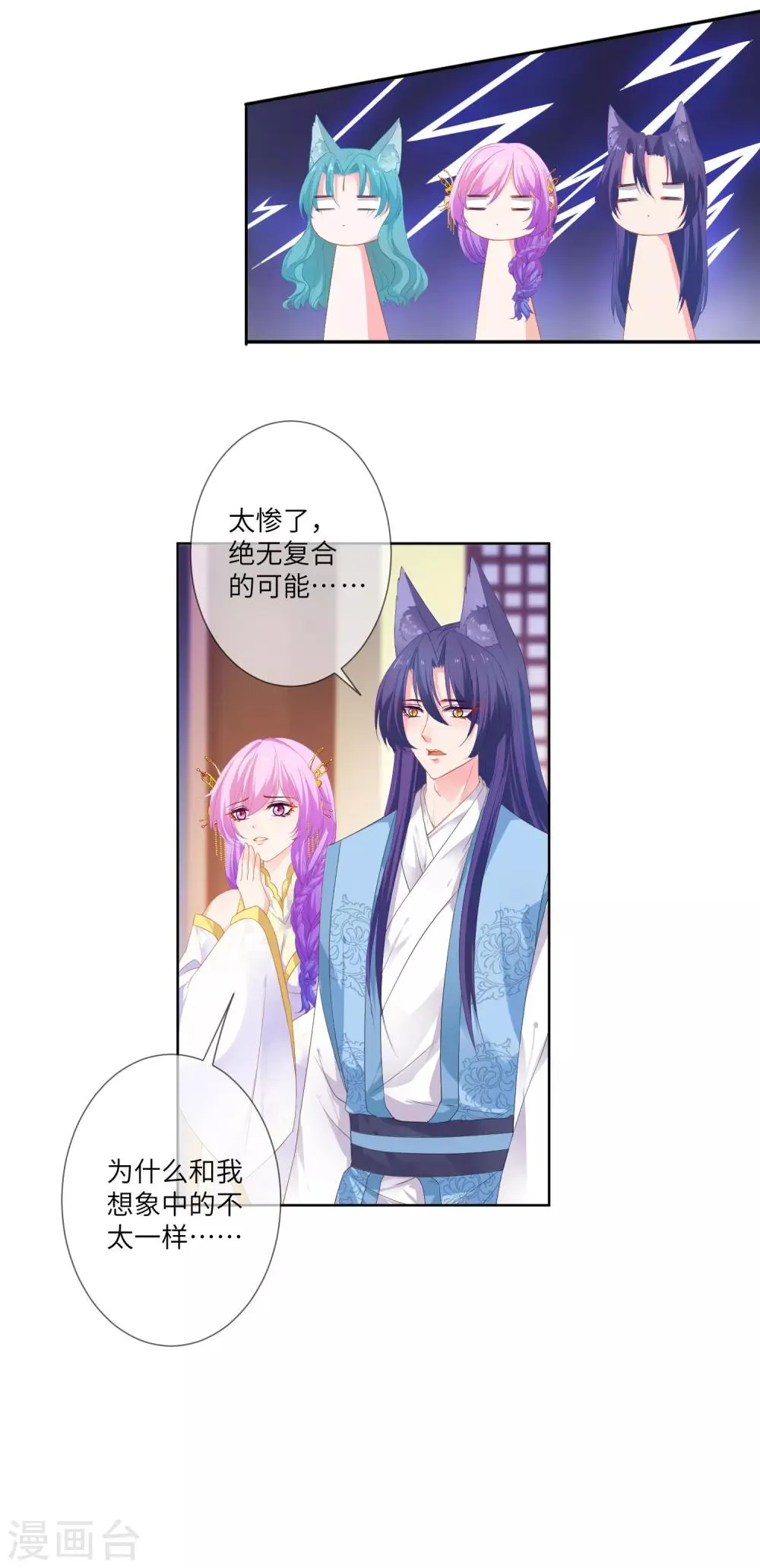 第132话 作恶的原来是它~ 第24页