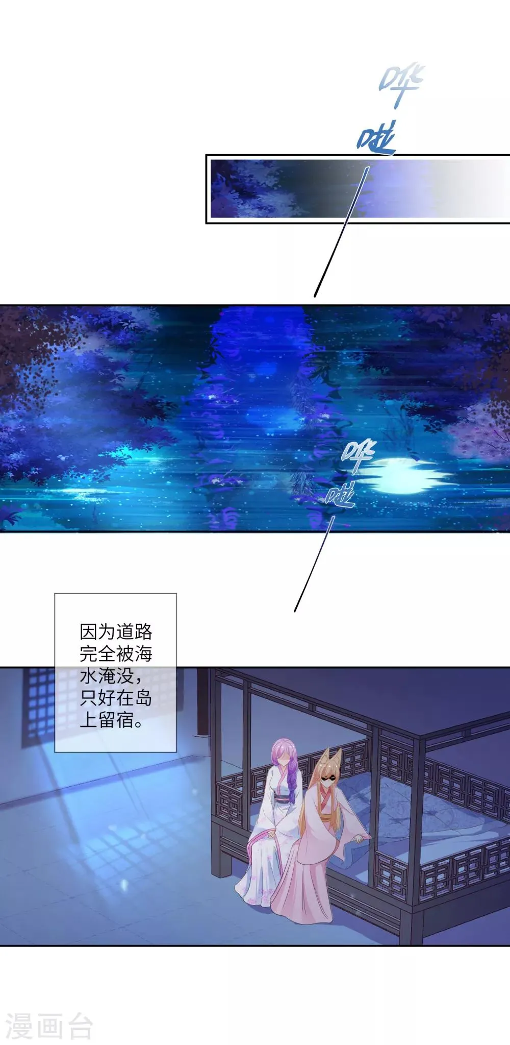 第132话 作恶的原来是它~ 第25页