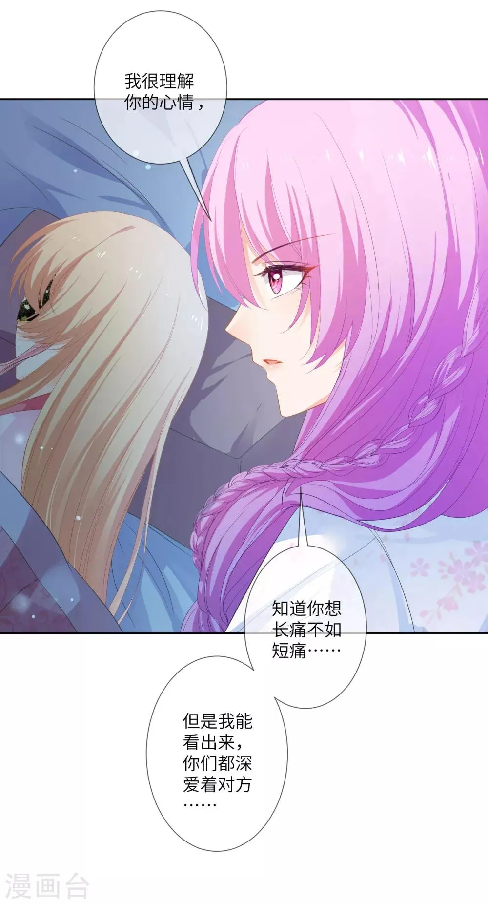 第132话 作恶的原来是它~ 第28页