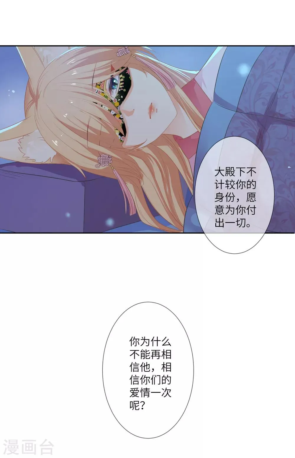 第132话 作恶的原来是它~ 第29页