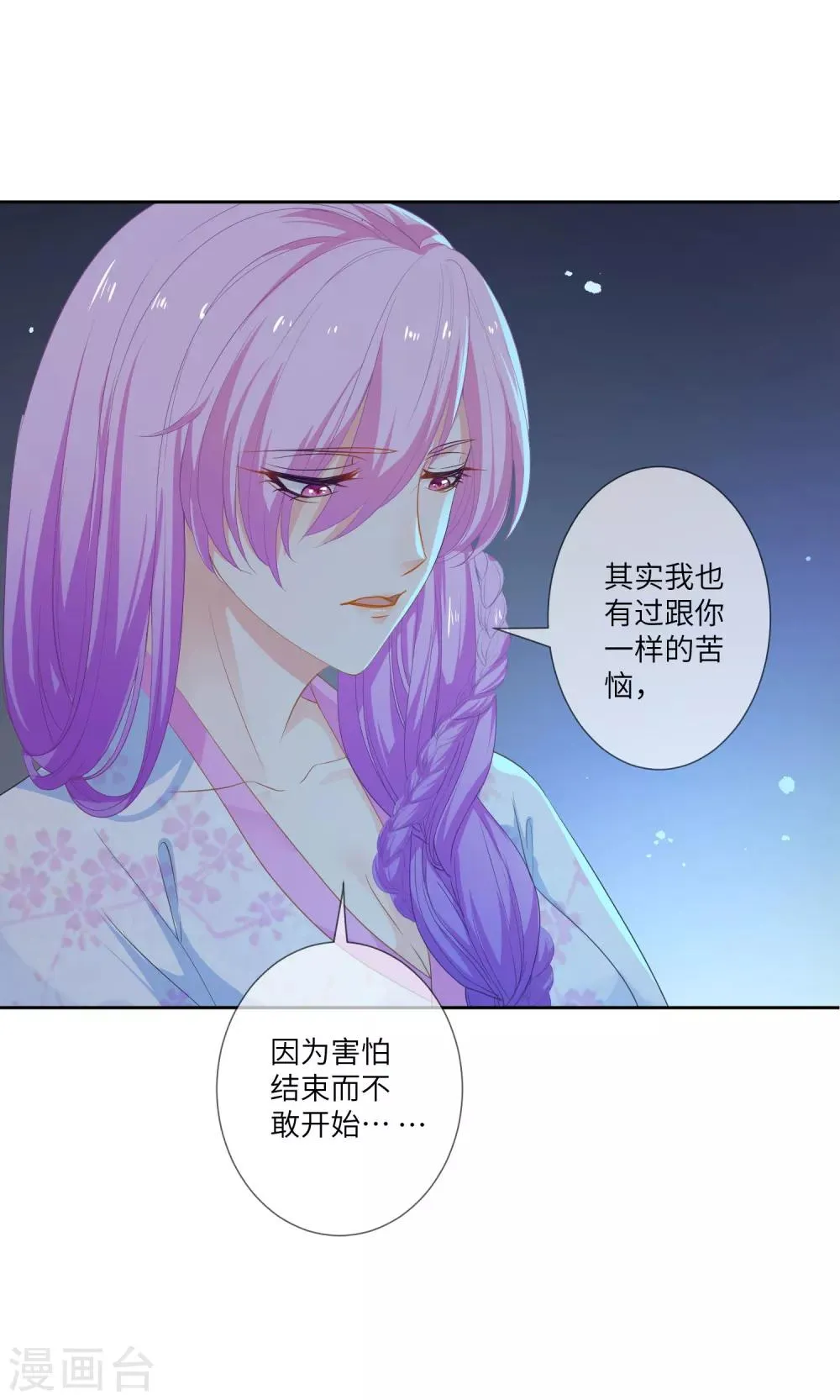 第132话 作恶的原来是它~ 第30页