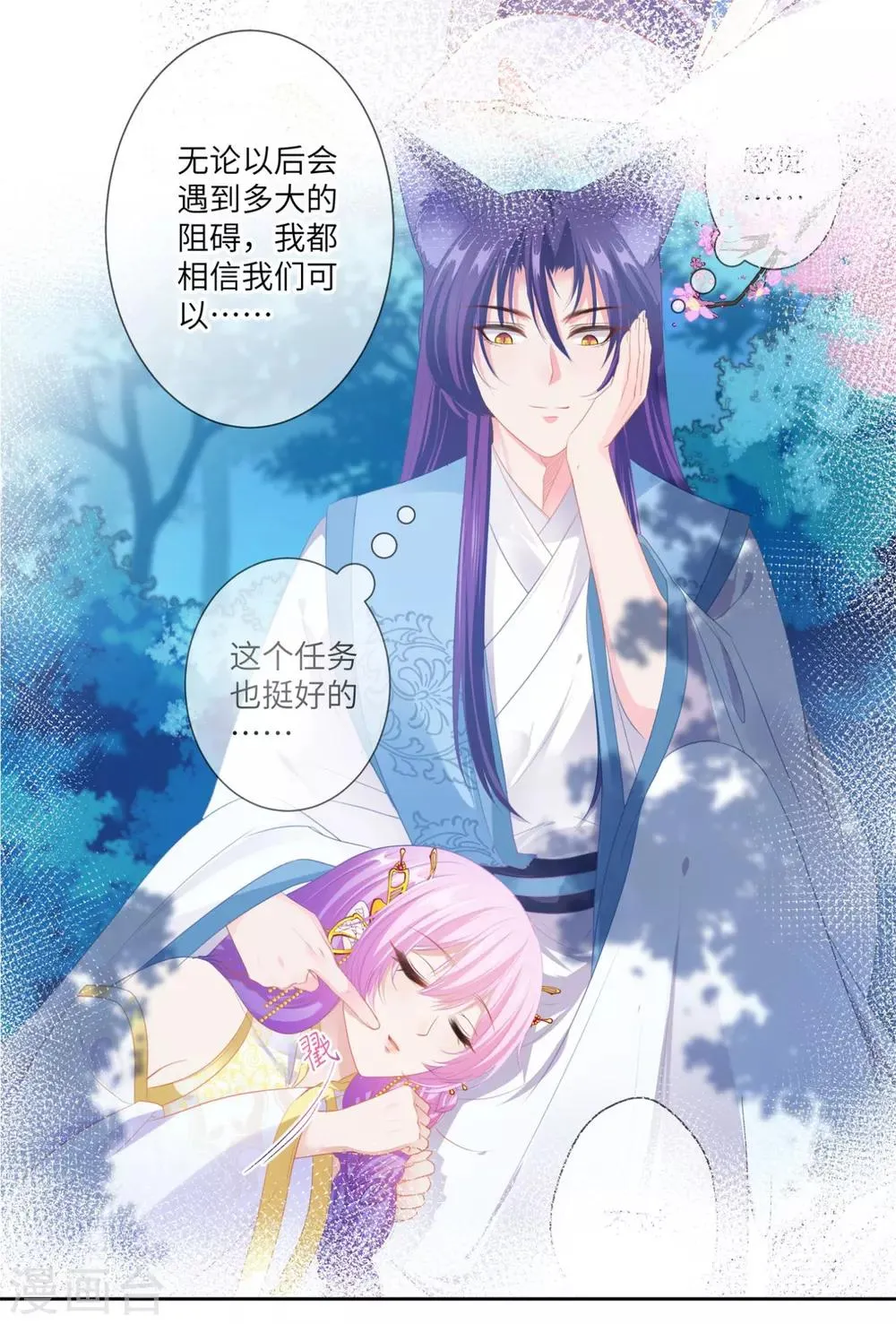 第132话 作恶的原来是它~ 第32页