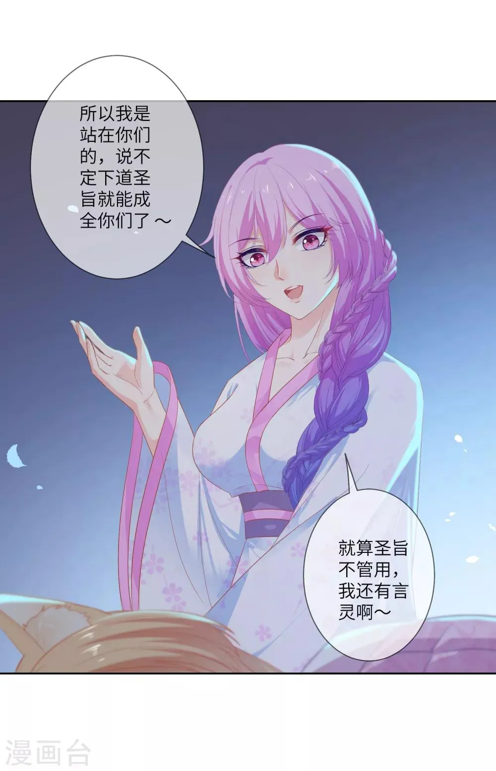 第132话 作恶的原来是它~ 第34页