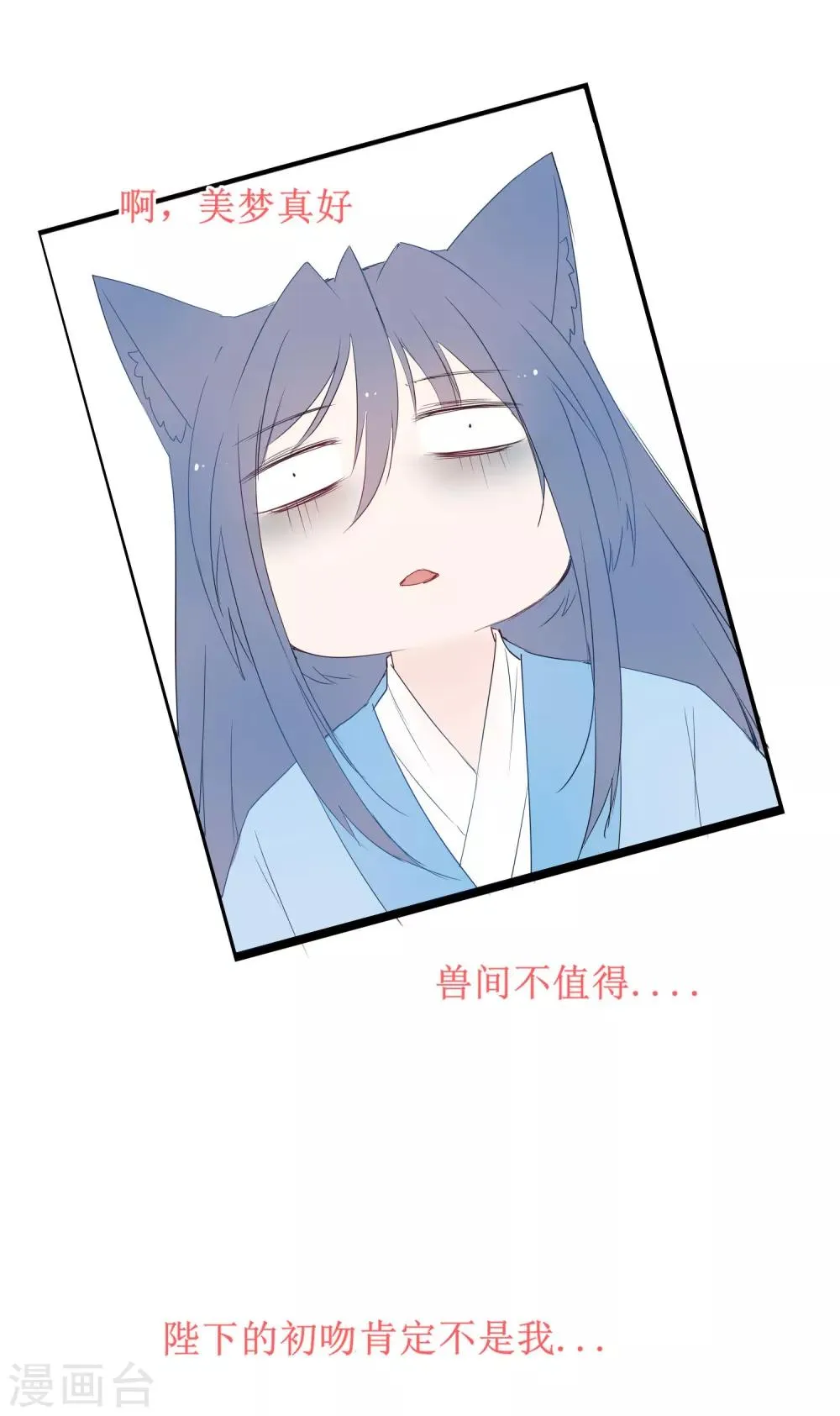 福利番外1 女皇的初吻 第9页