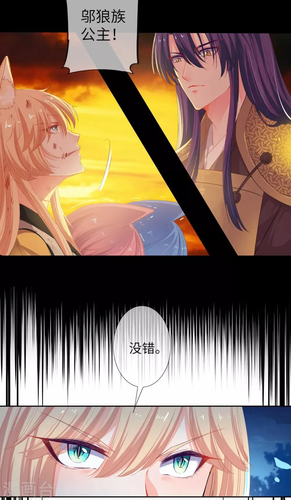第134话 女皇霸气侧漏 第6页