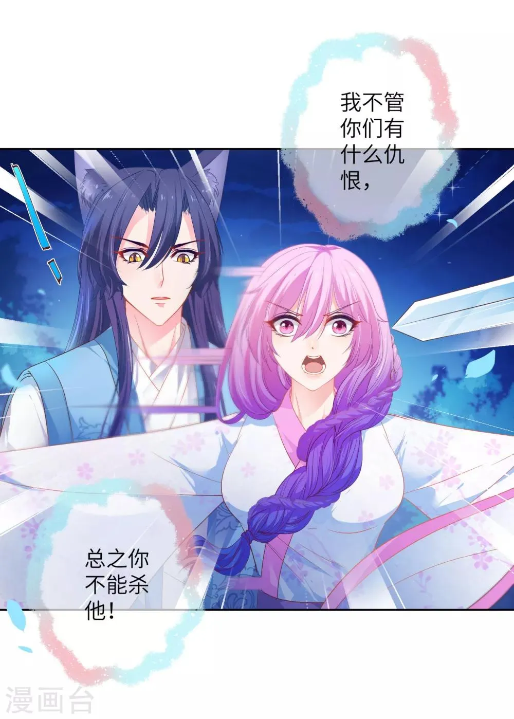 第134话 女皇霸气侧漏 第16页