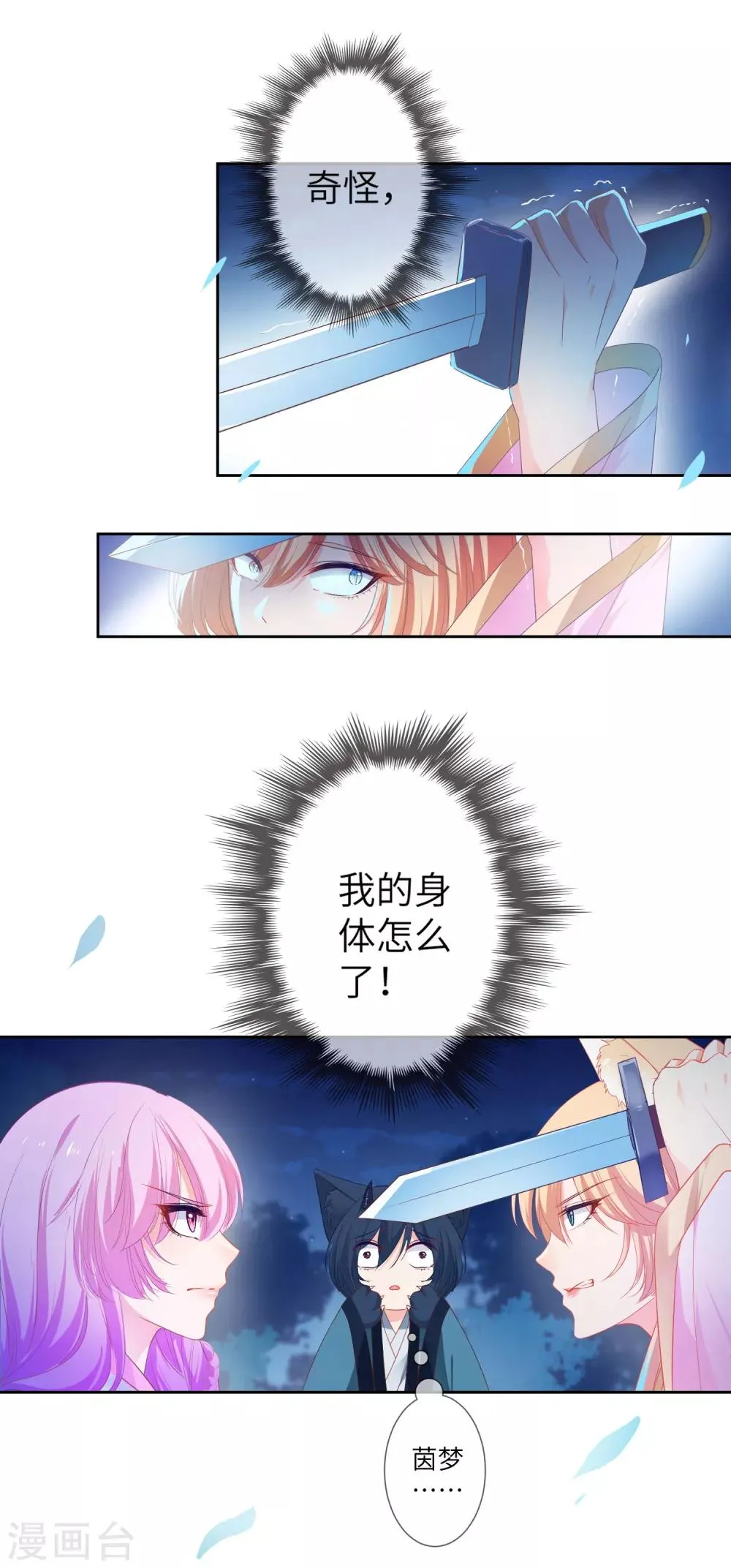 第134话 女皇霸气侧漏 第17页