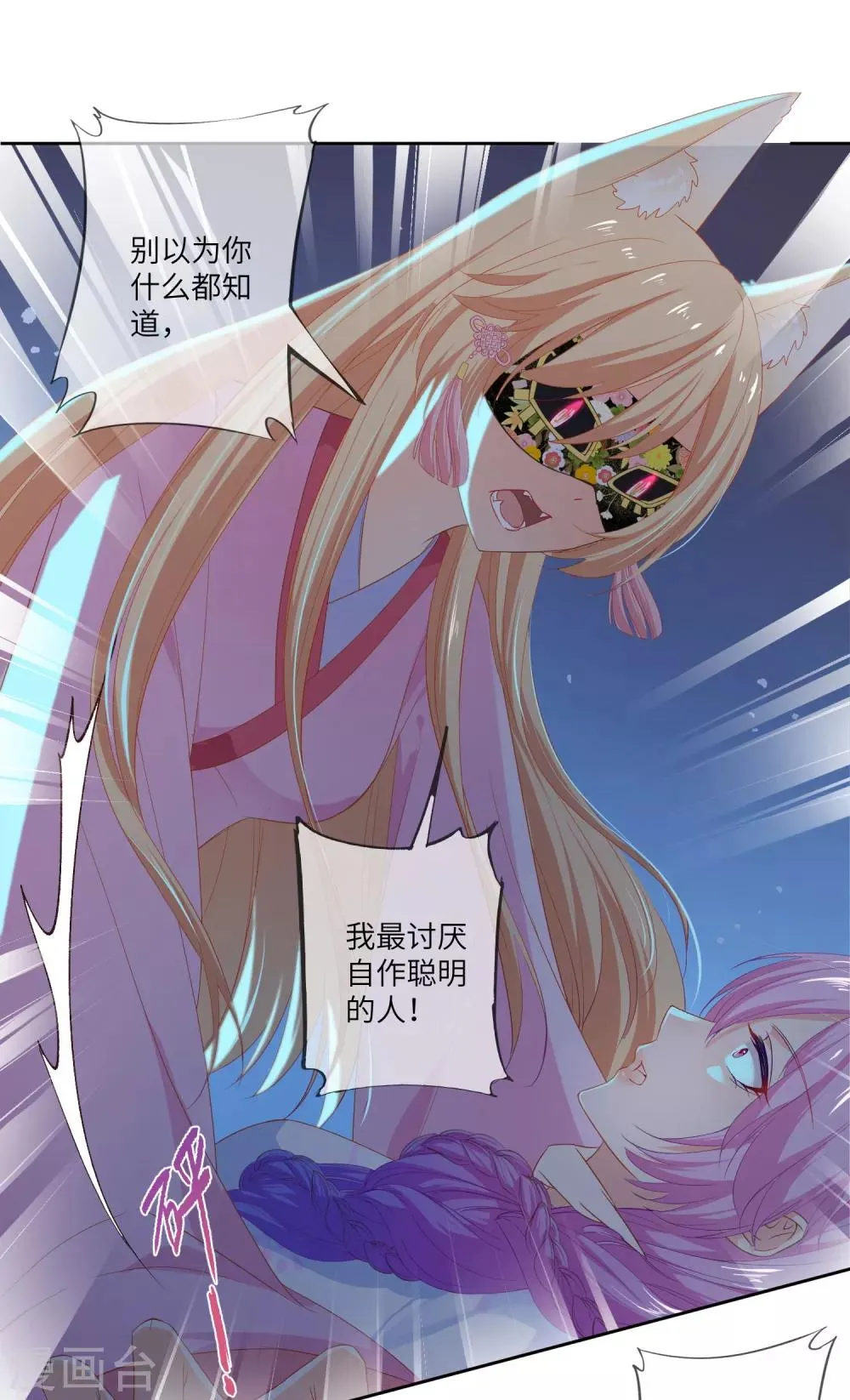 第133话 以女皇的名义杀了你！ 第7页