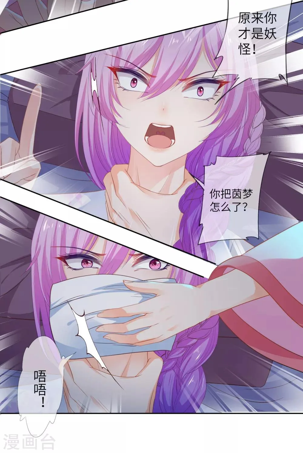 第133话 以女皇的名义杀了你！ 第8页