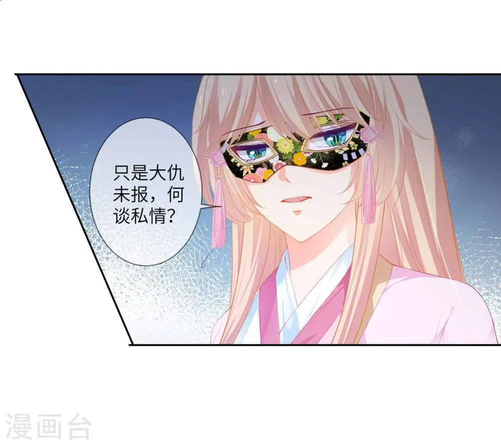 第133话 以女皇的名义杀了你！ 第10页
