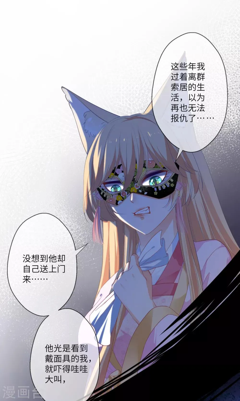第133话 以女皇的名义杀了你！ 第13页