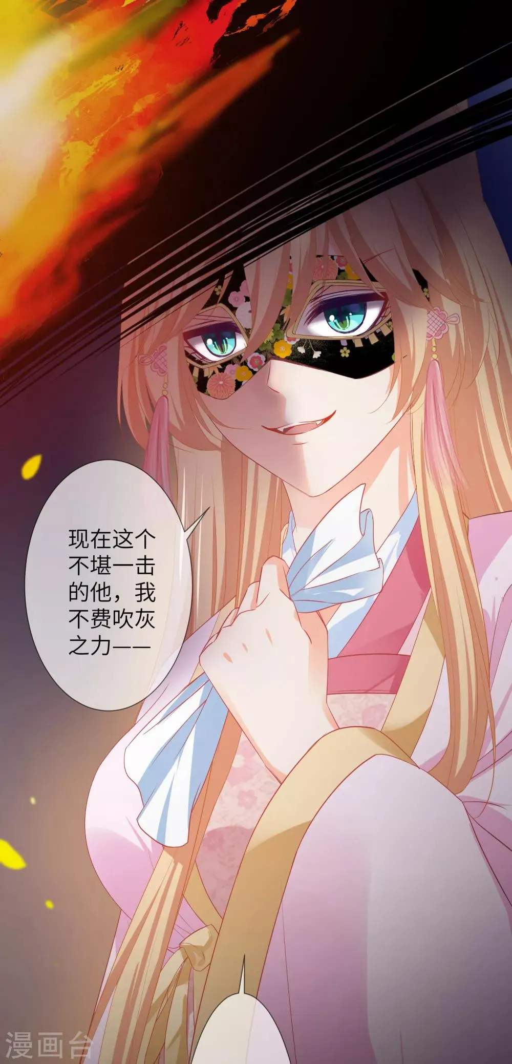 第133话 以女皇的名义杀了你！ 第16页