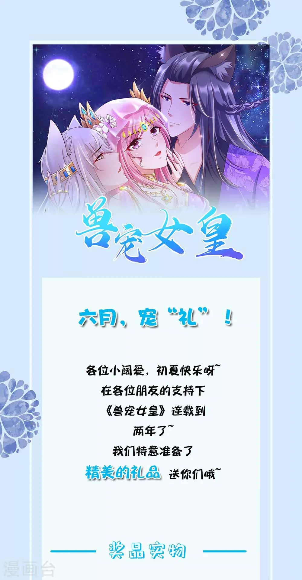 六月福利，宠“礼” 第1页