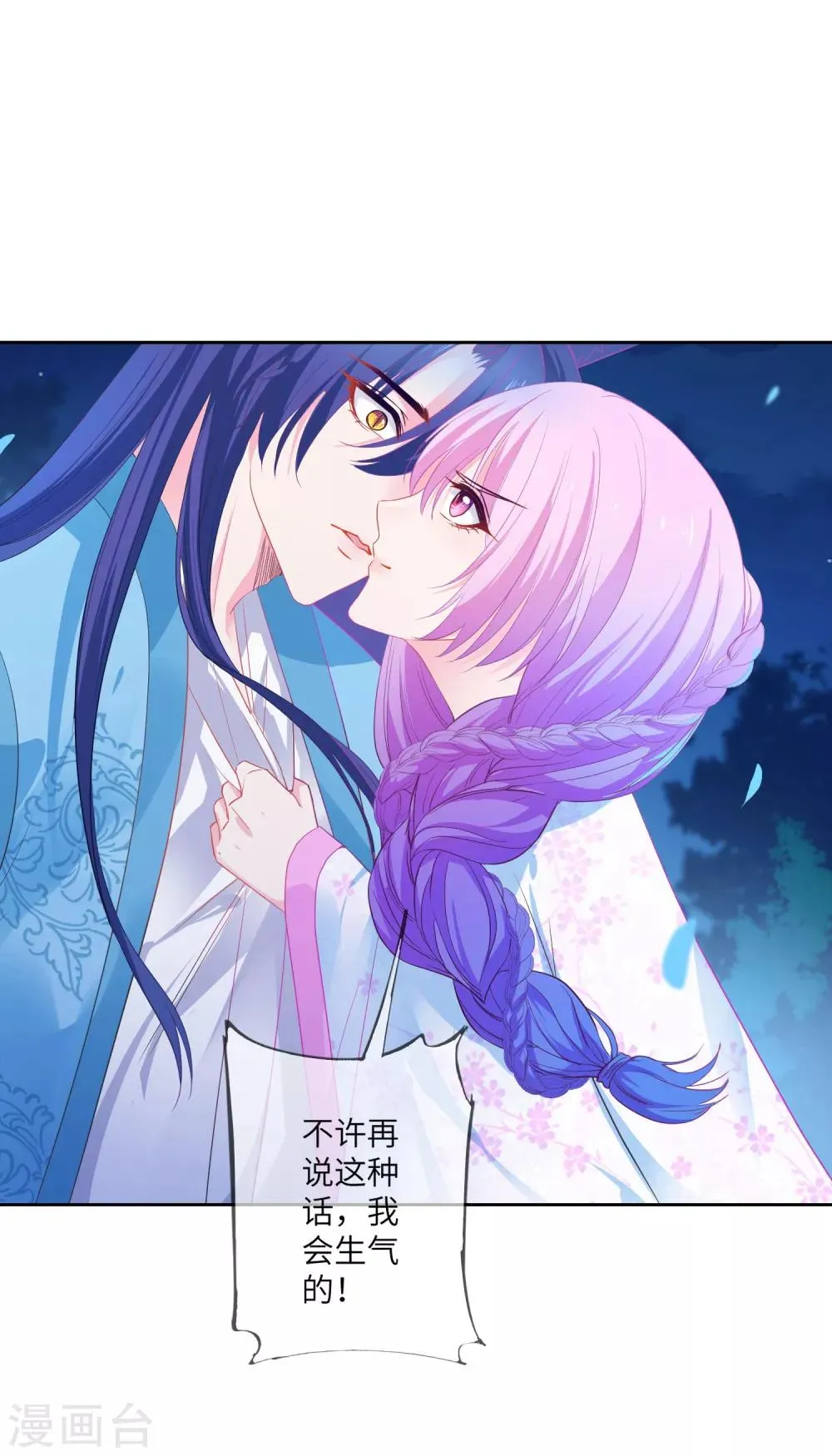 第135话 重回苍狼国！ 第2页