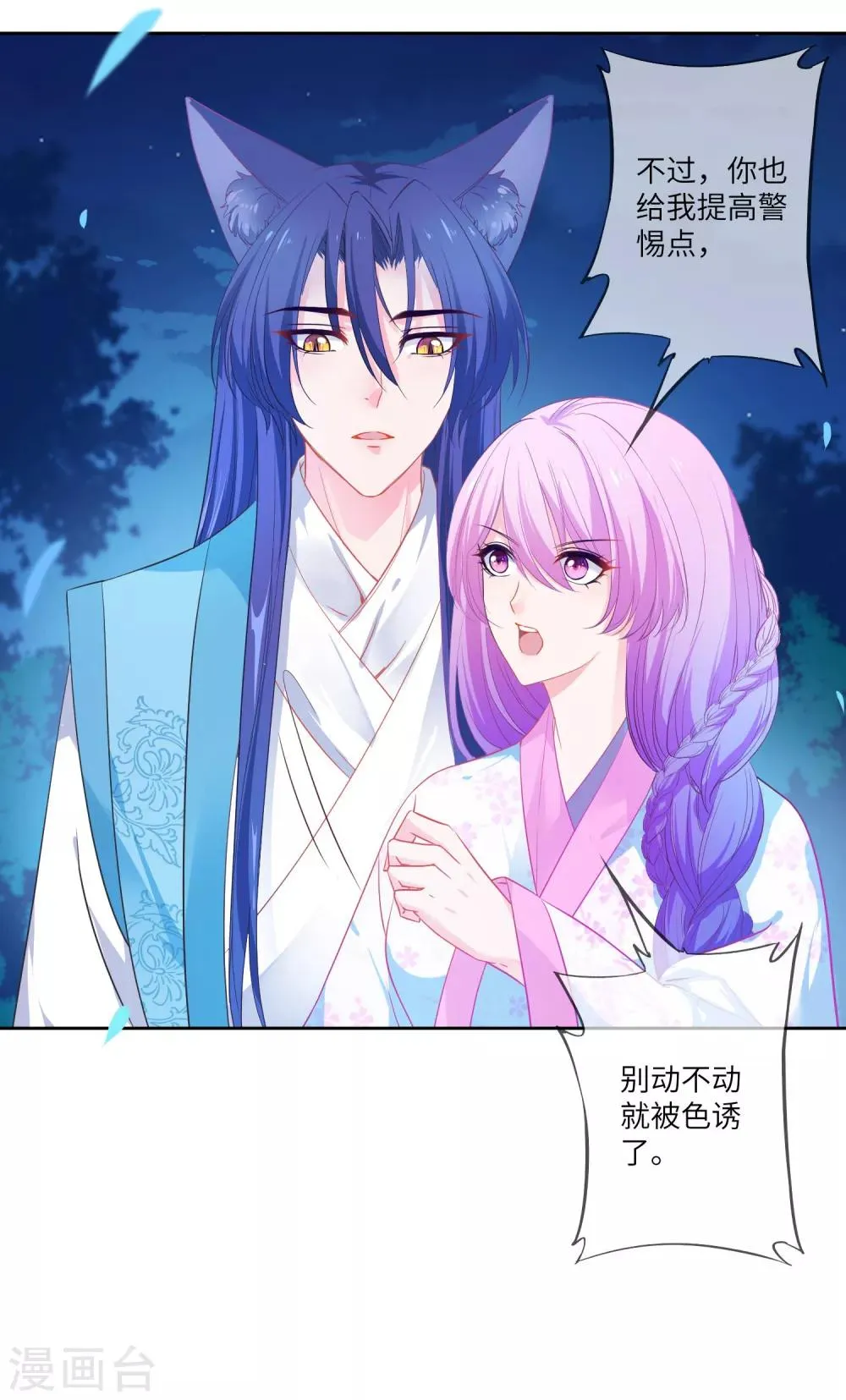 第135话 重回苍狼国！ 第4页
