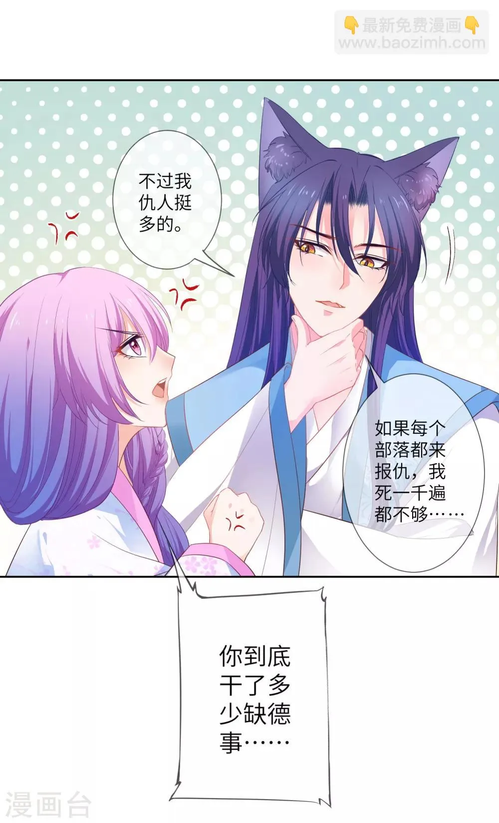 第135话 重回苍狼国！ 第8页