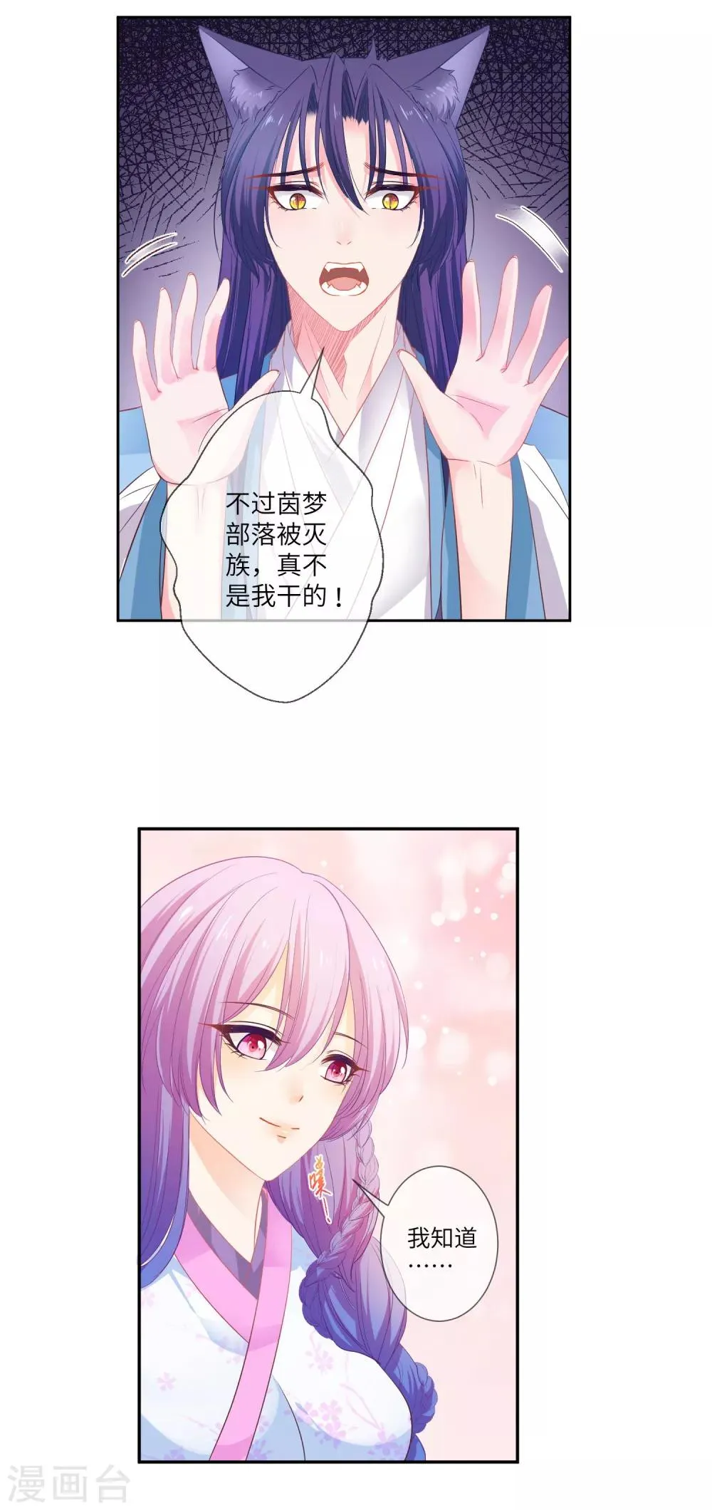 第135话 重回苍狼国！ 第9页