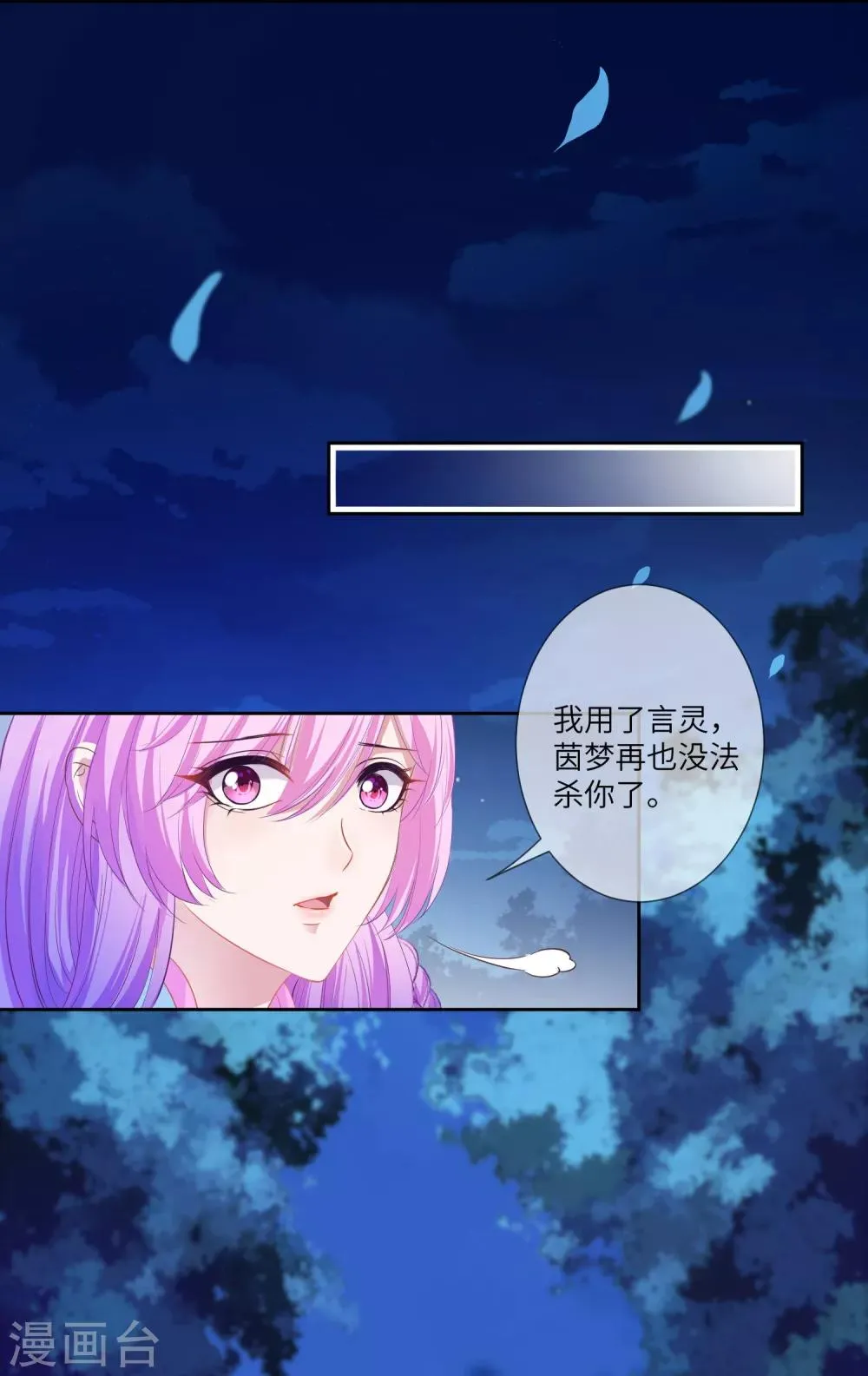 第135话 重回苍狼国！ 第11页