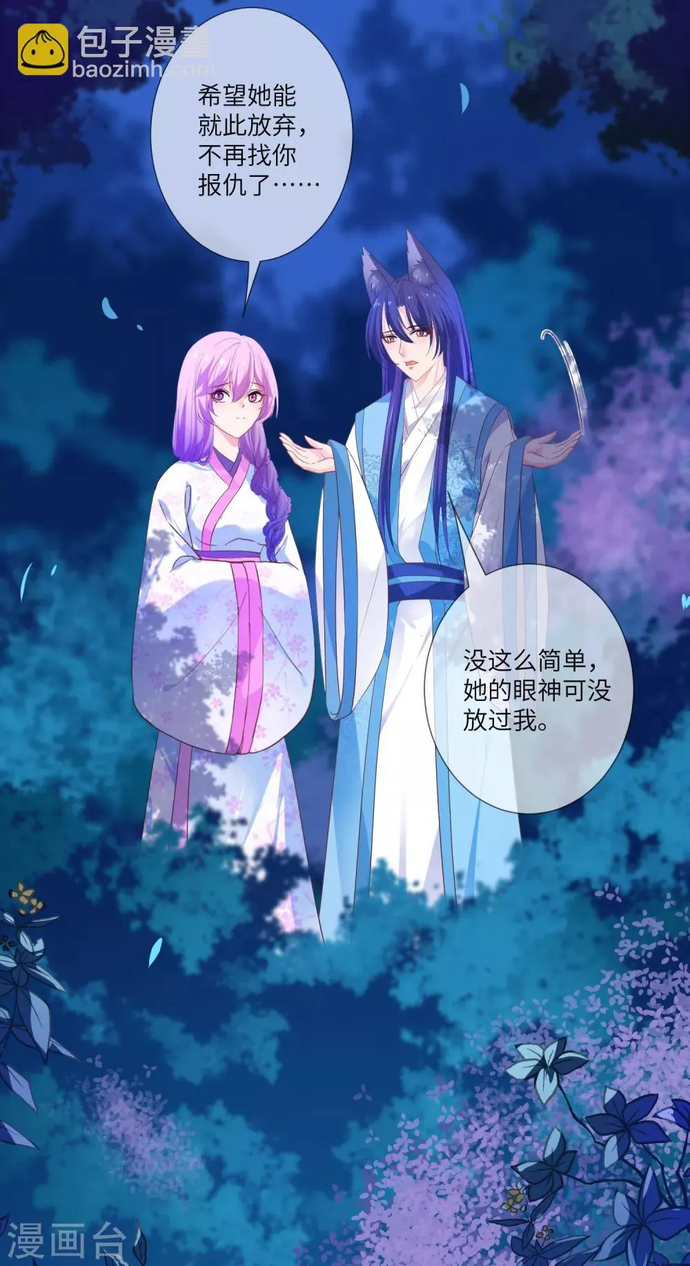 第135话 重回苍狼国！ 第12页