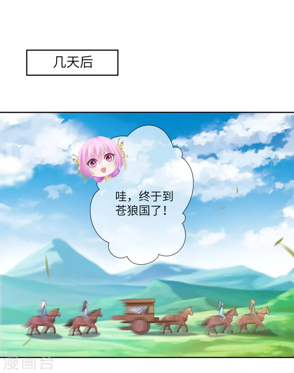 第135话 重回苍狼国！ 第14页