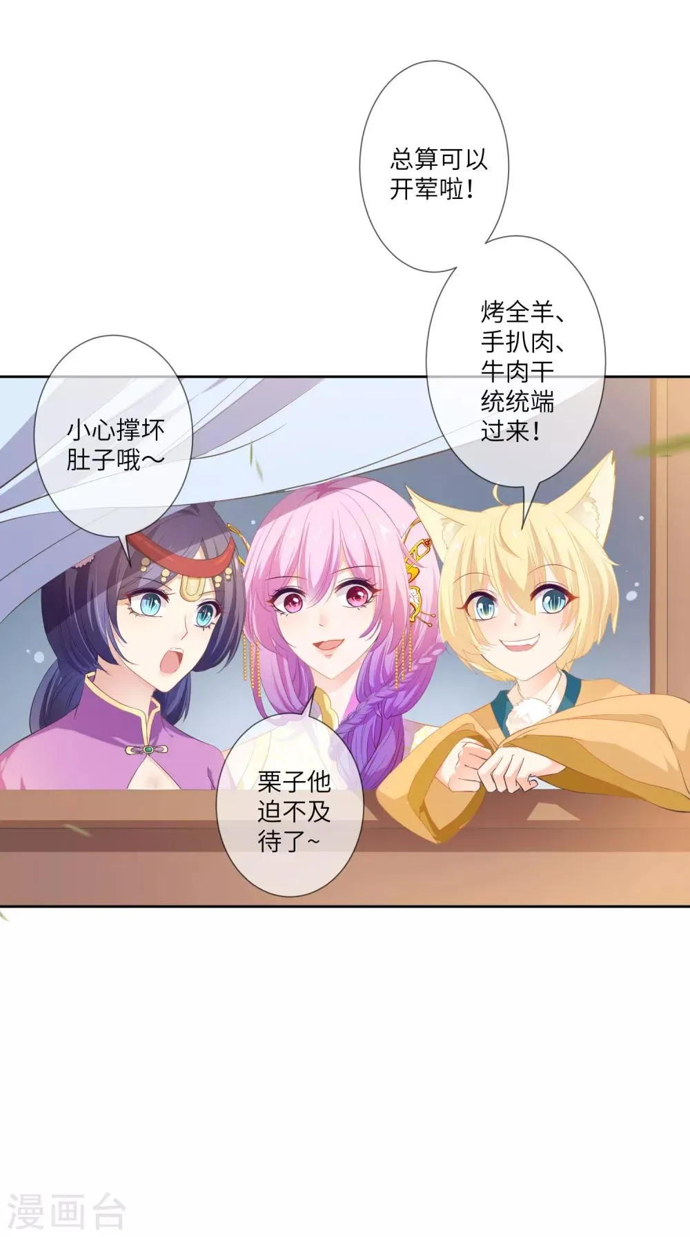 第135话 重回苍狼国！ 第15页