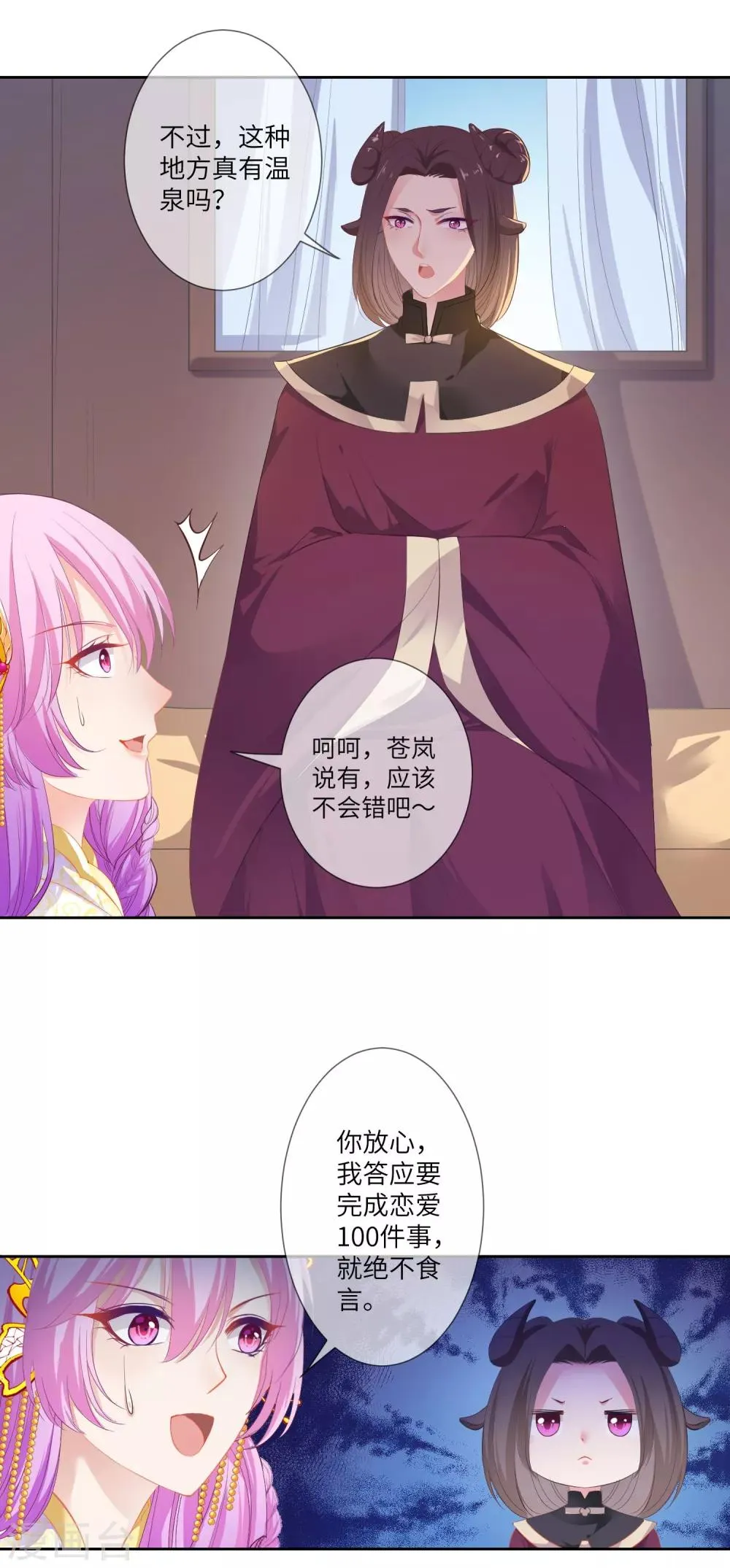 第135话 重回苍狼国！ 第16页