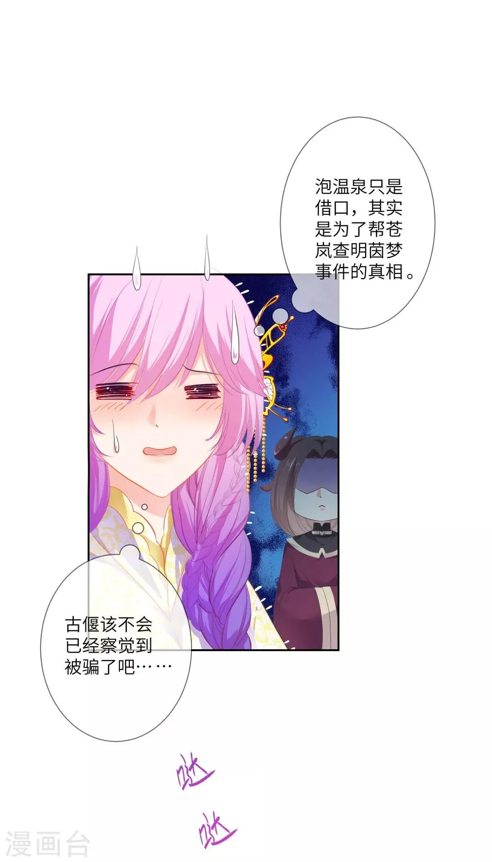 第135话 重回苍狼国！ 第17页