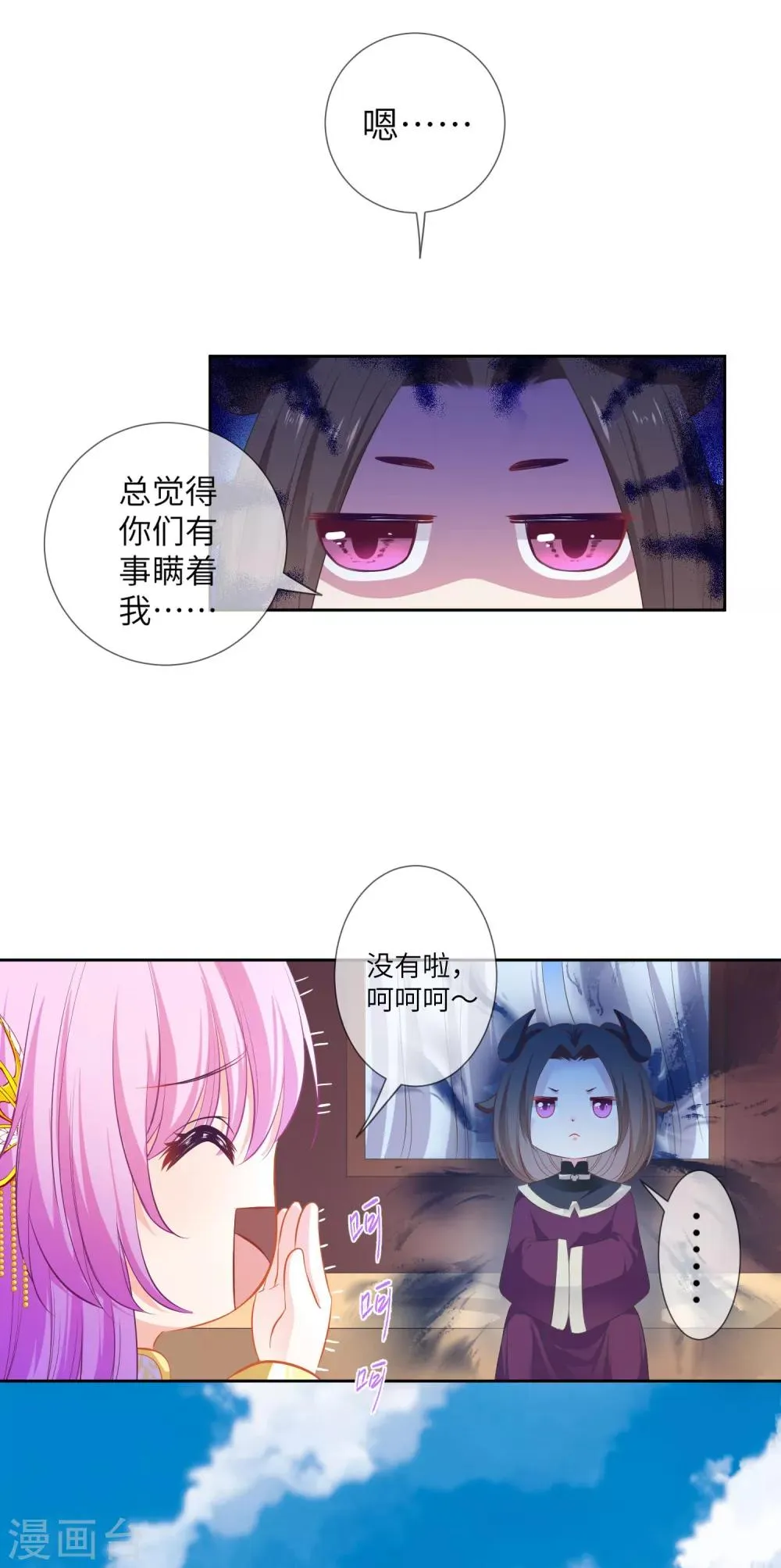第135话 重回苍狼国！ 第19页