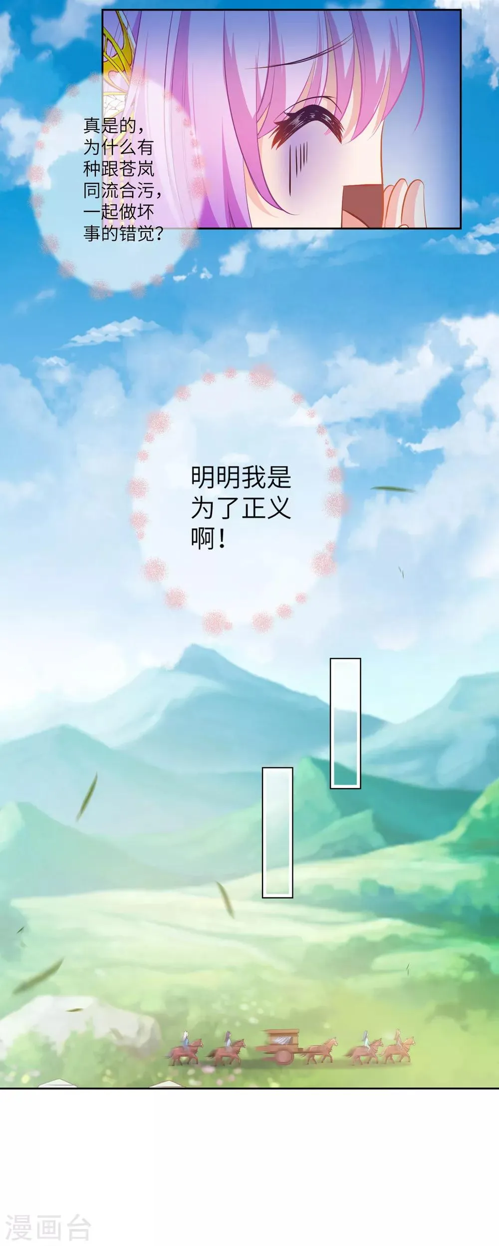 第135话 重回苍狼国！ 第20页