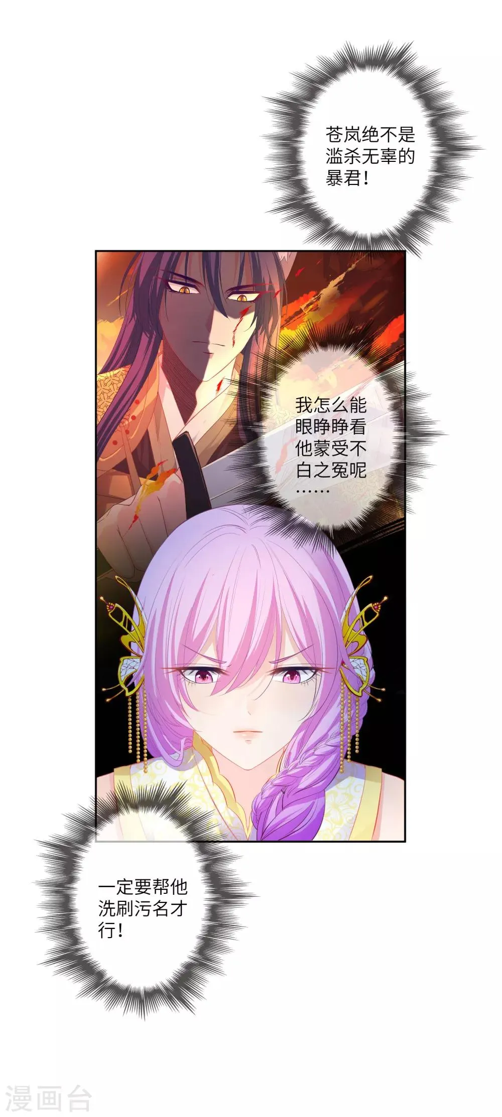 第135话 重回苍狼国！ 第21页