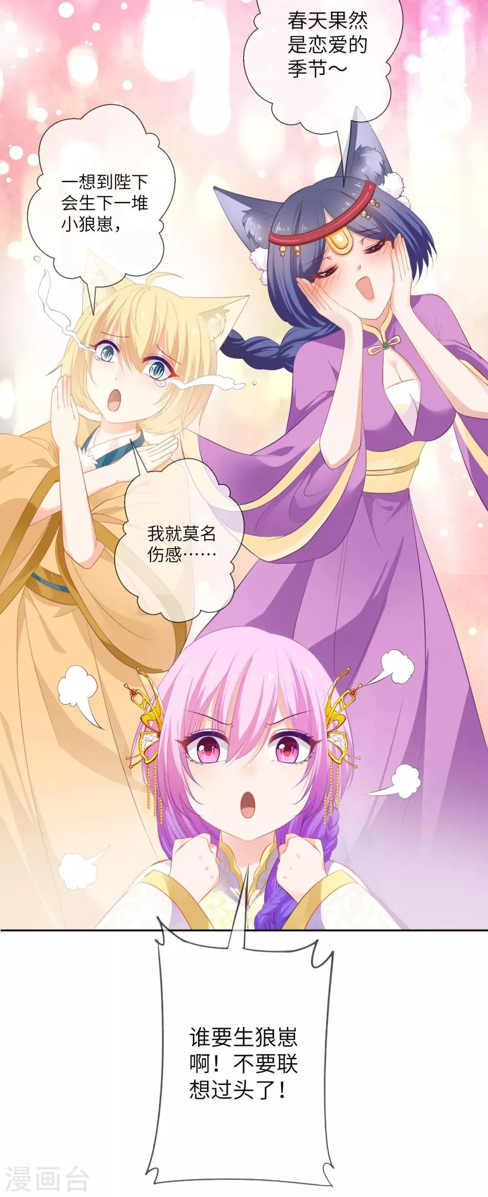 第135话 重回苍狼国！ 第23页