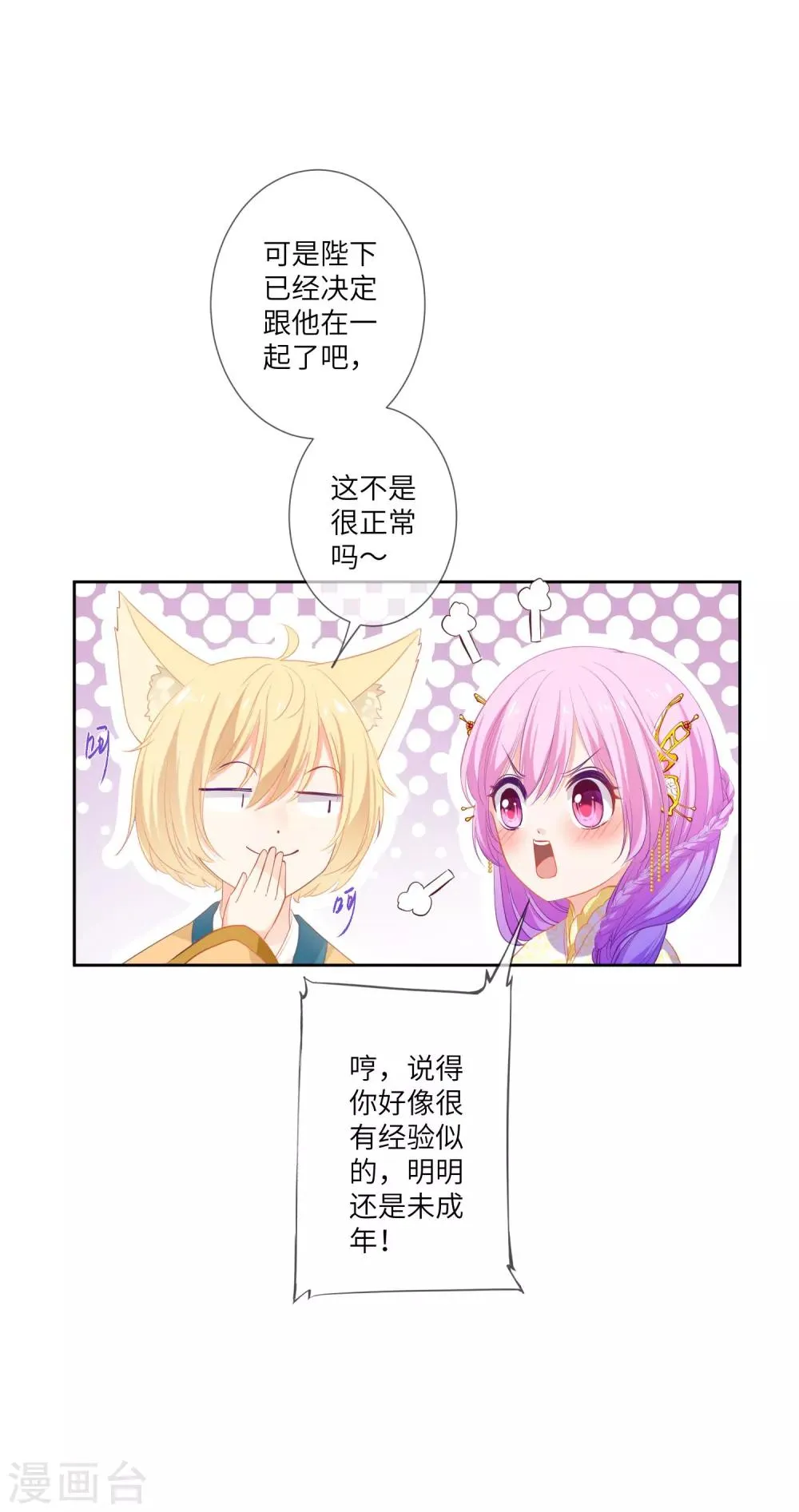 第135话 重回苍狼国！ 第24页