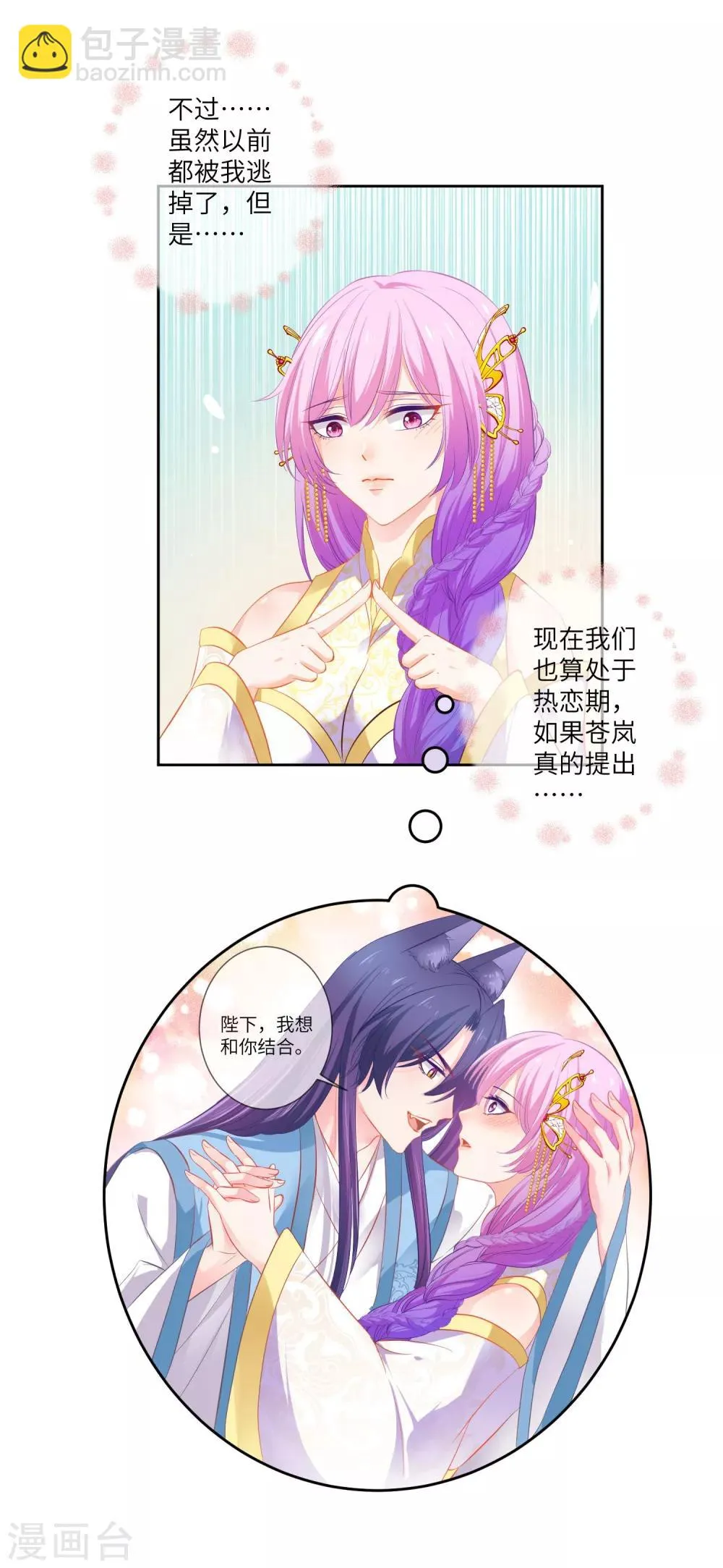 第135话 重回苍狼国！ 第25页