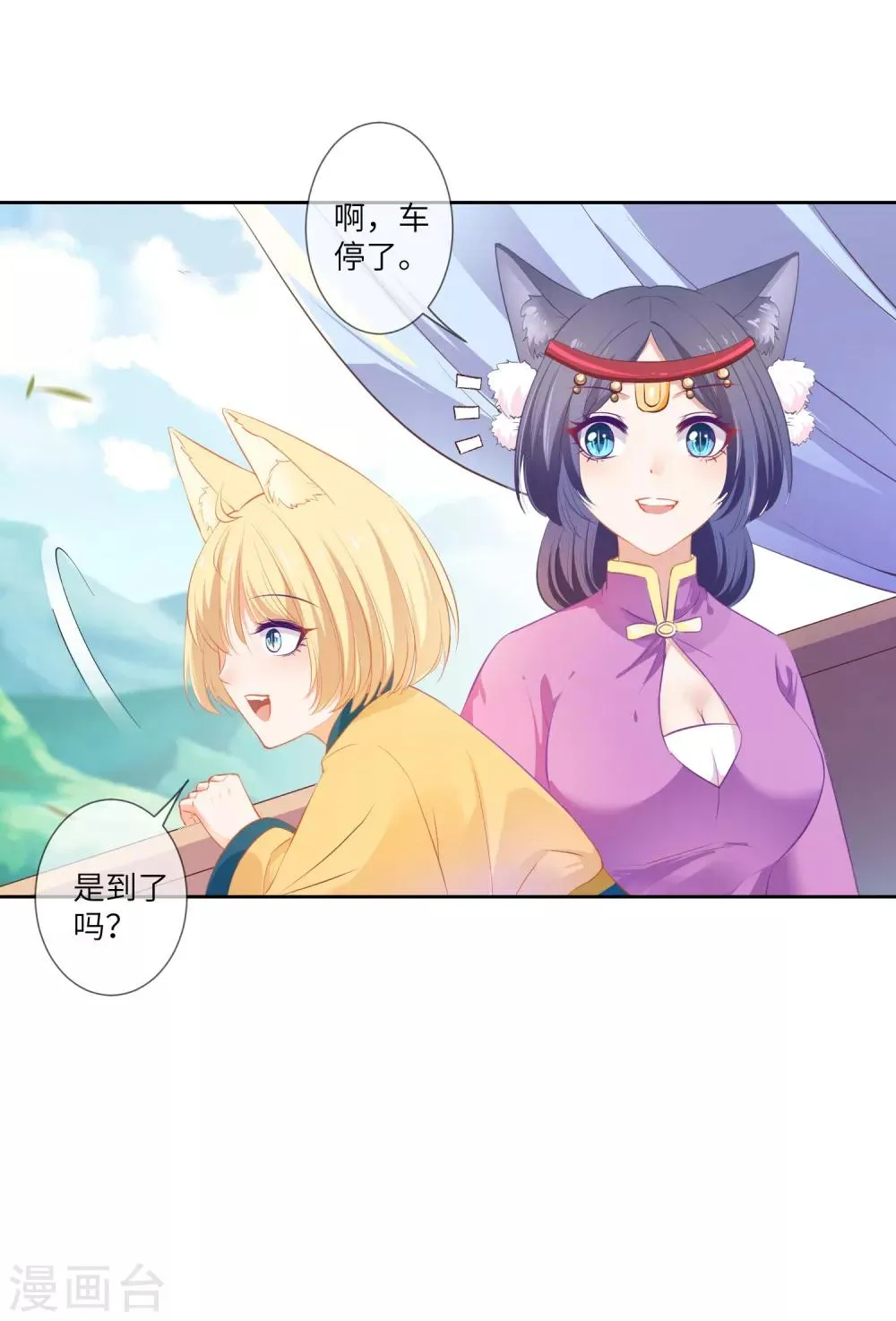 第135话 重回苍狼国！ 第28页