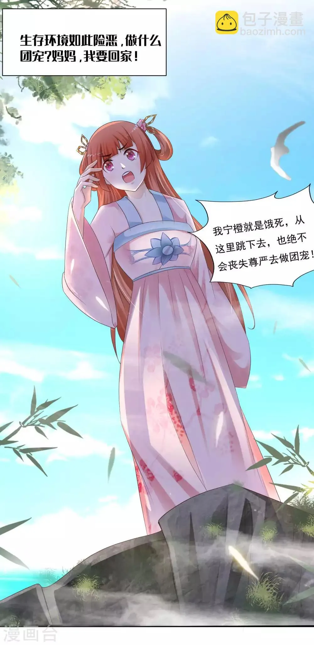 第135话 重回苍狼国！ 第32页