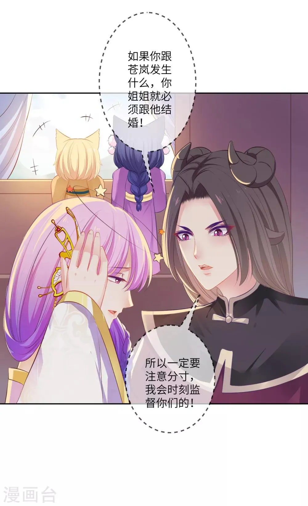第136话 人前狼王，人后奶狗 第3页