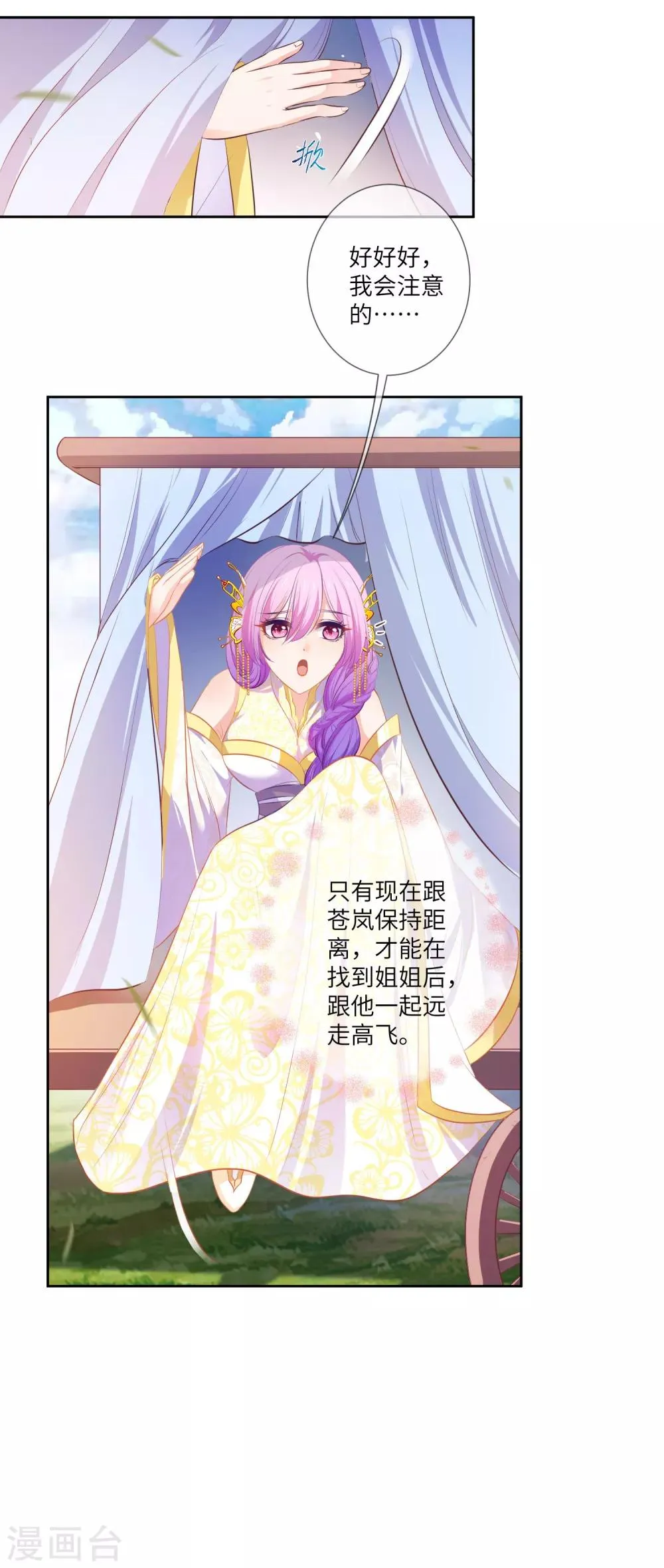 第136话 人前狼王，人后奶狗 第4页