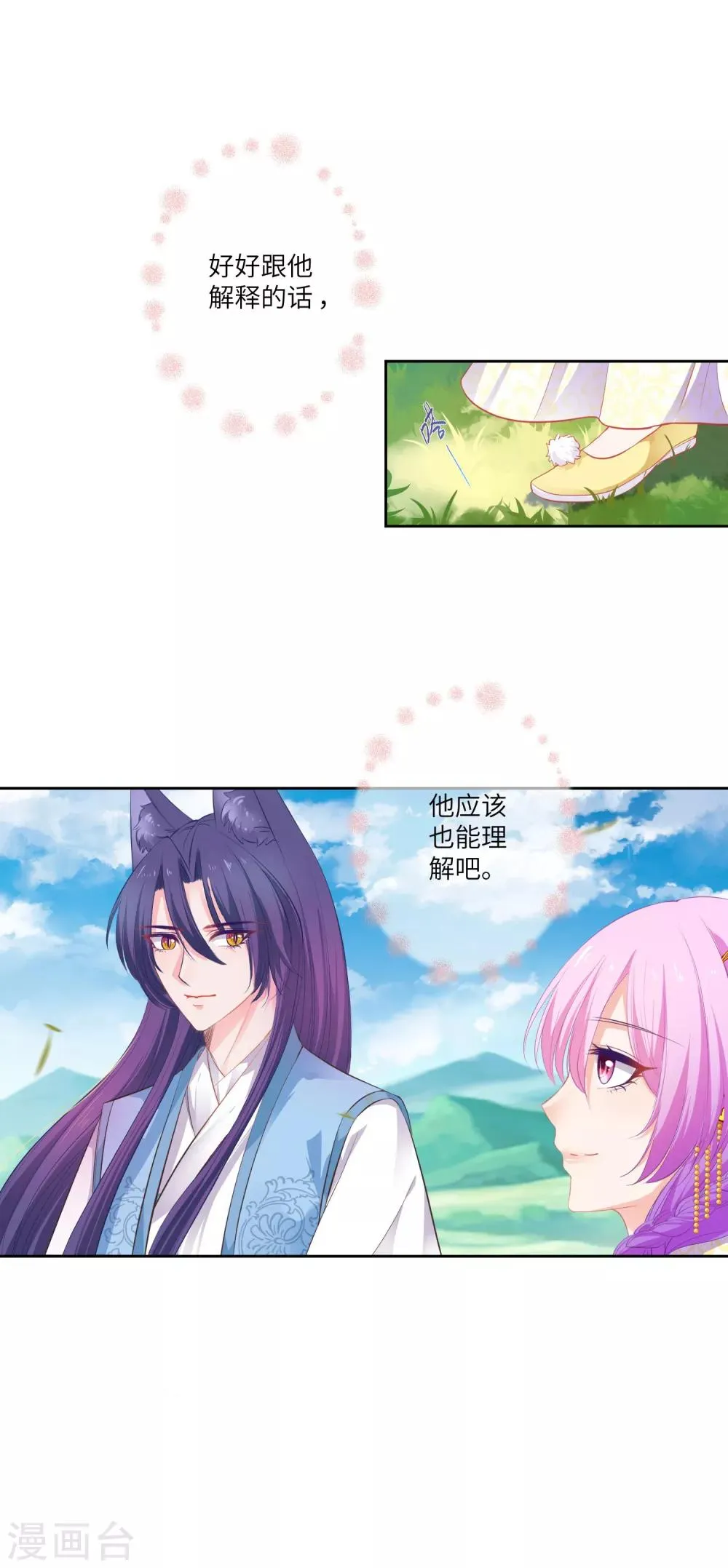 第136话 人前狼王，人后奶狗 第5页