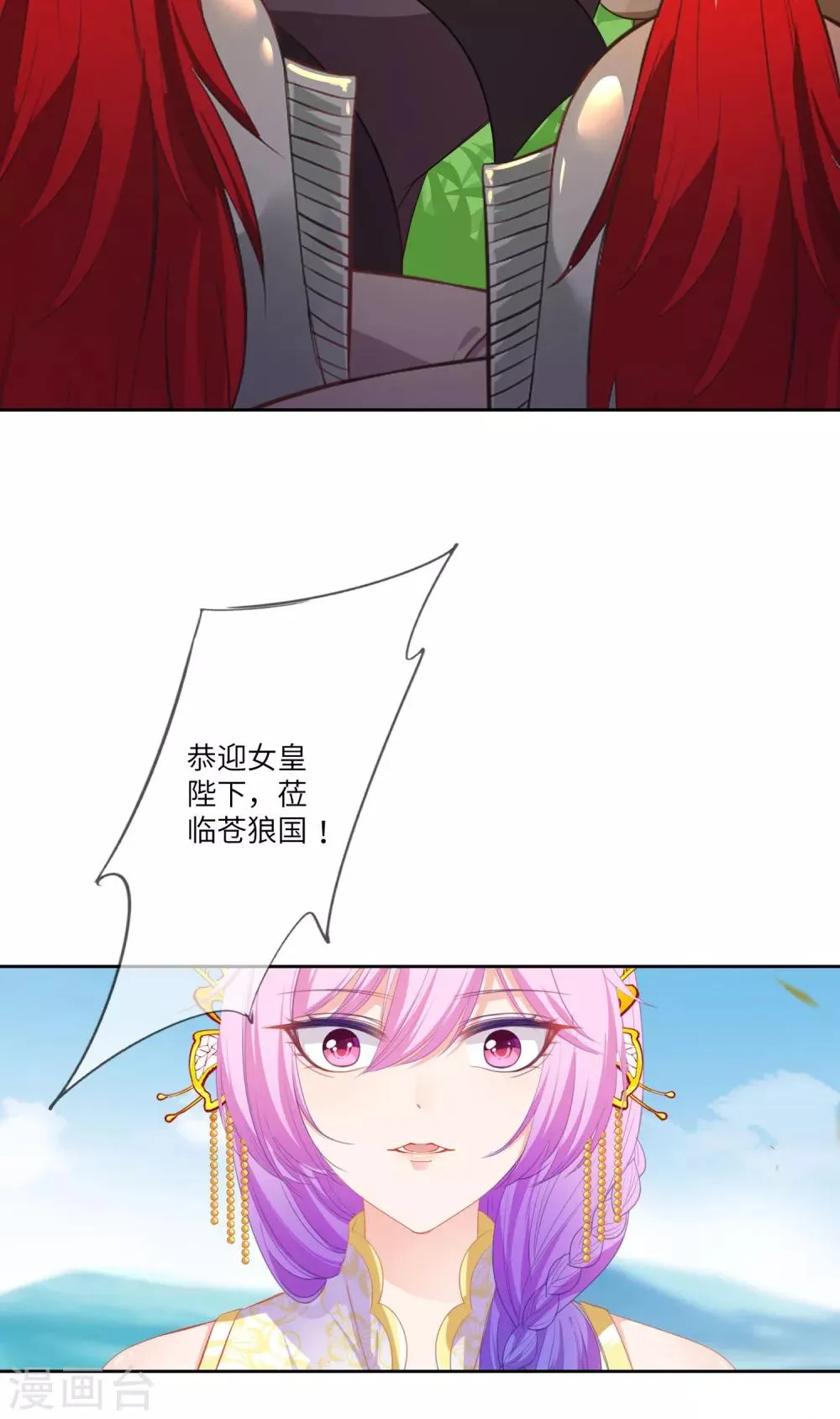 第136话 人前狼王，人后奶狗 第7页
