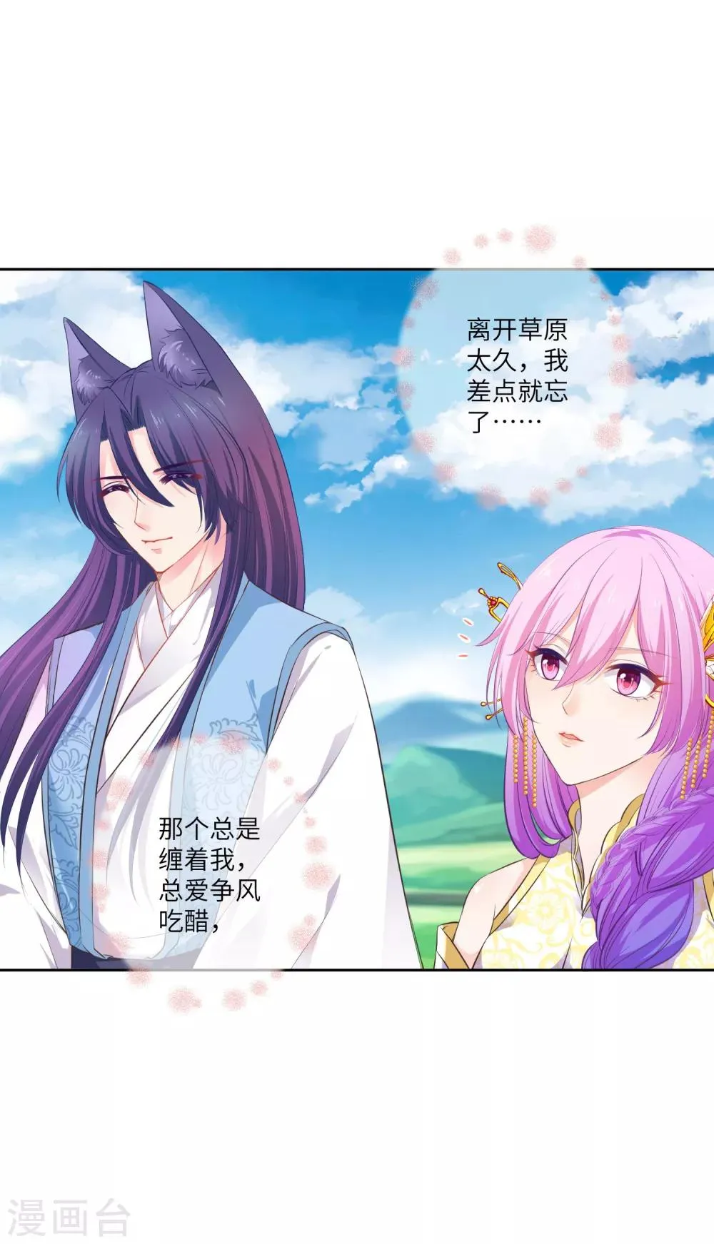 第136话 人前狼王，人后奶狗 第9页