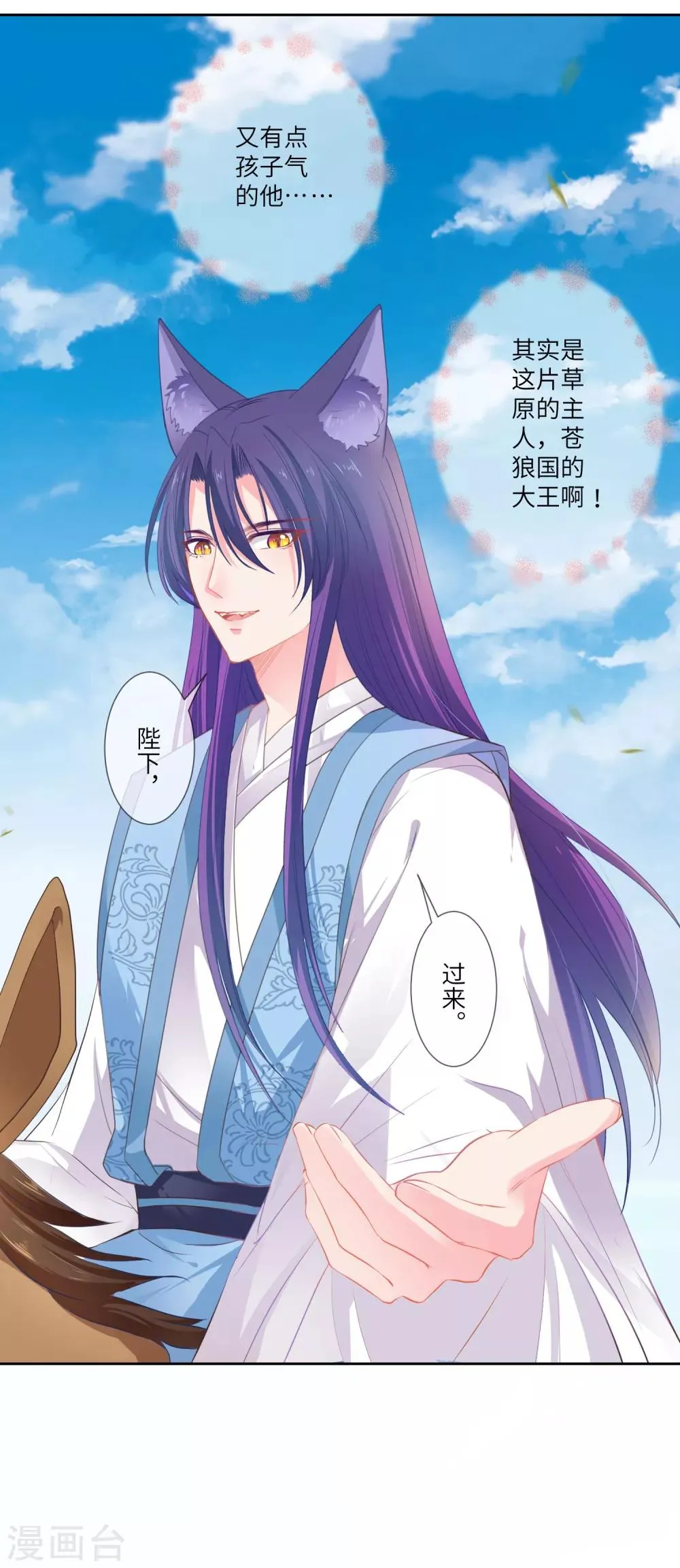 第136话 人前狼王，人后奶狗 第10页