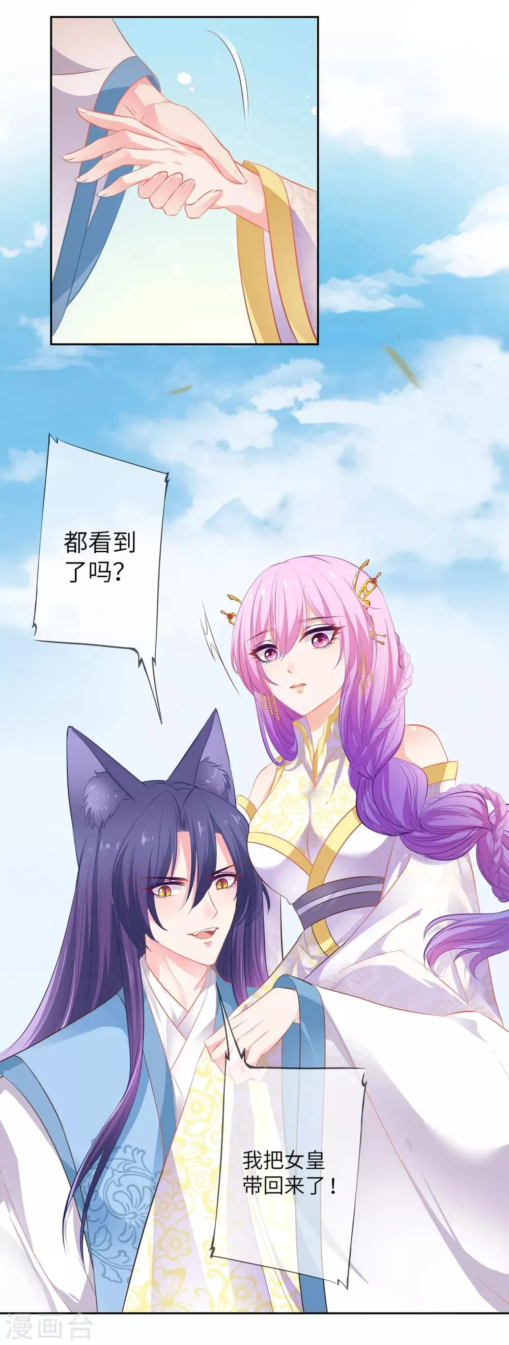 第136话 人前狼王，人后奶狗 第11页